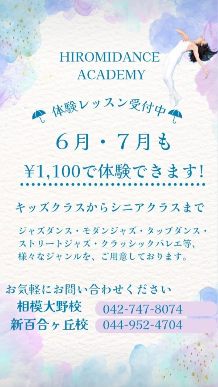 ヒロミダンスアカデミー SAGAMIOONOのサムネイル画像 2