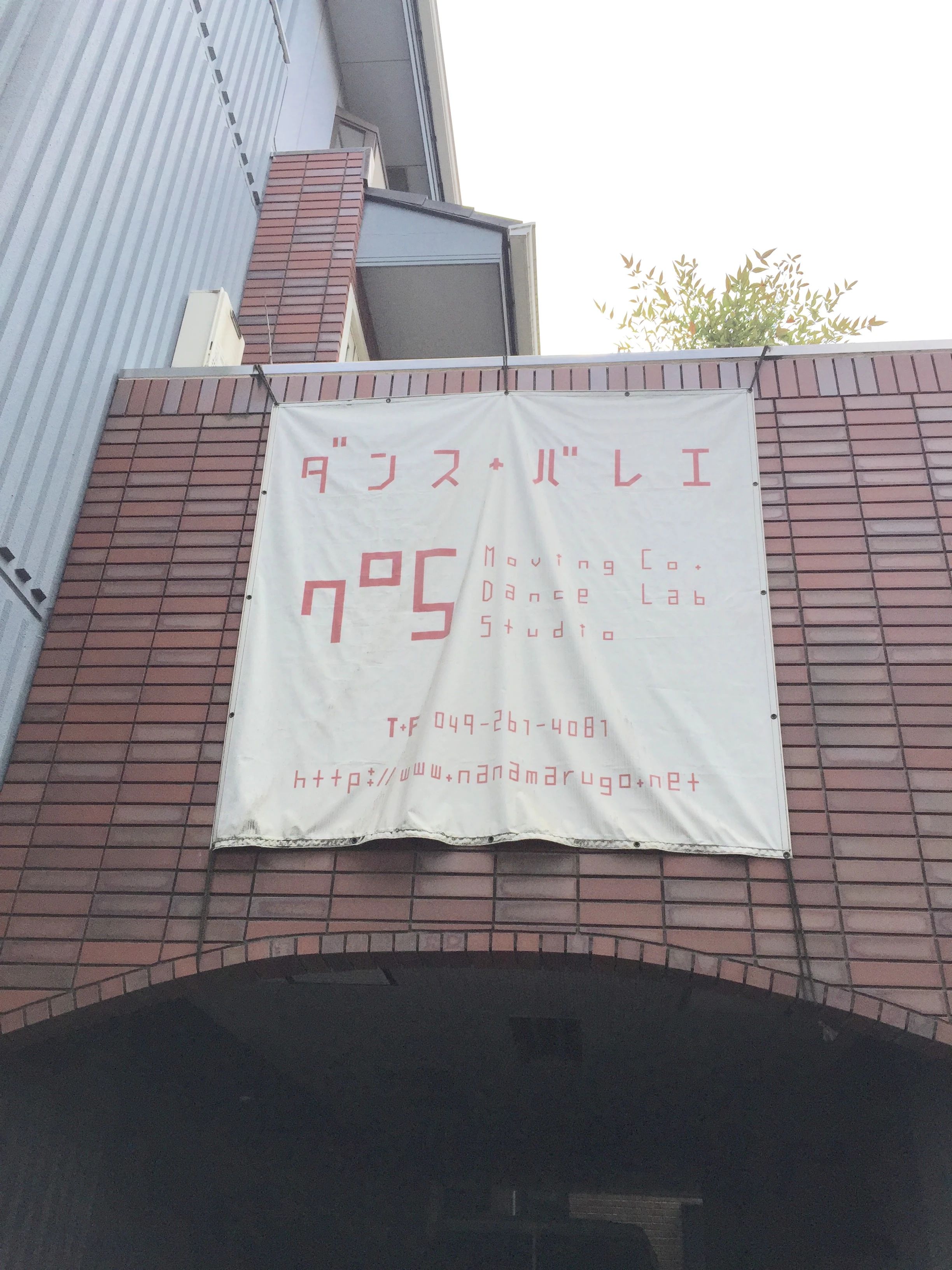 705+Dance Lab(ナナマルゴプラスダンスラボ) 大井中央教室のメイン画像