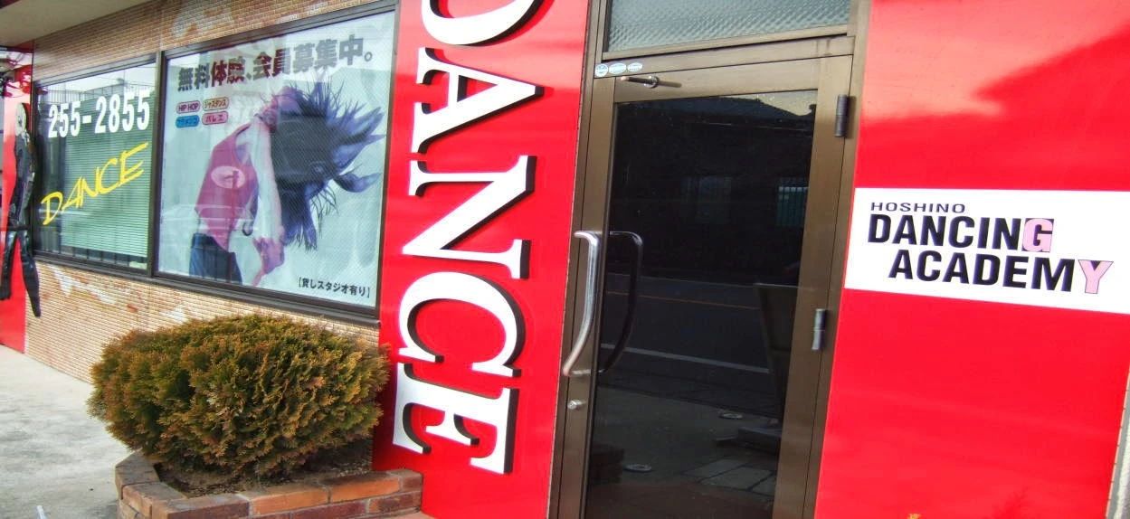 HOSHINO DANCING ACADEMY 鶴馬教室のサムネイル画像 2