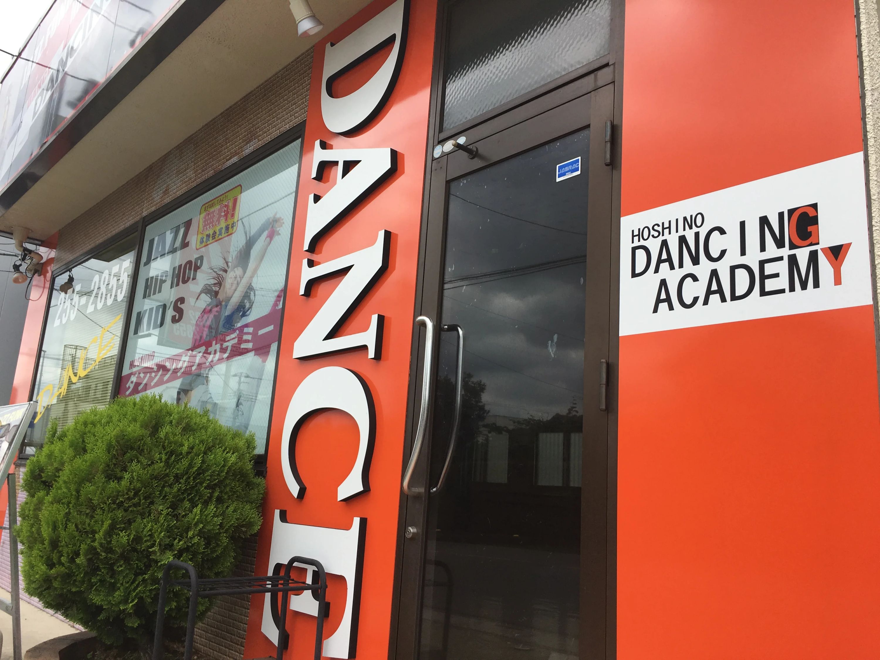 HOSHINO DANCING ACADEMY 鶴馬教室のサムネイル画像 4