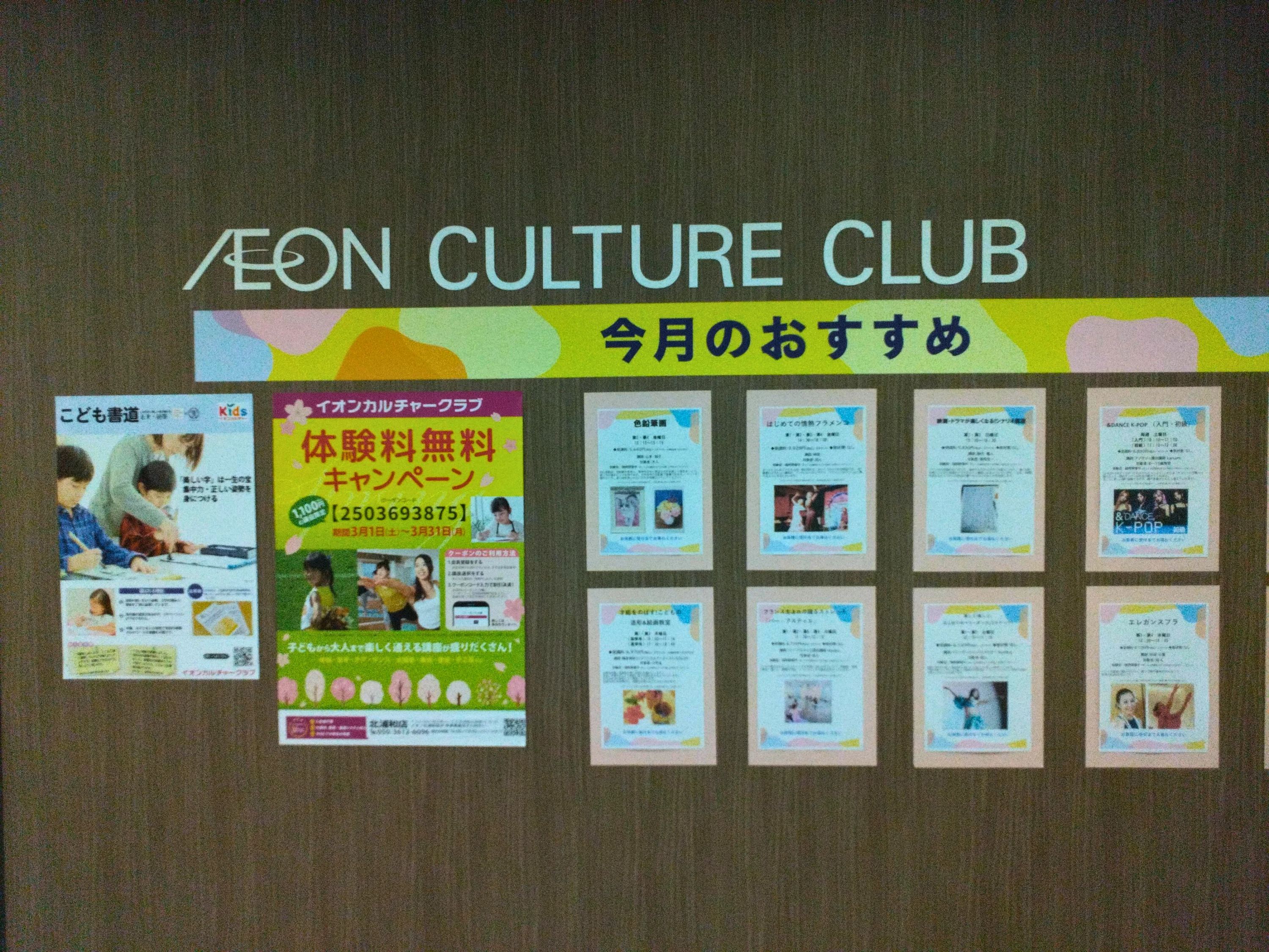 イオンカルチャークラブ キッズ&DANCE 北浦和店のサムネイル画像 3