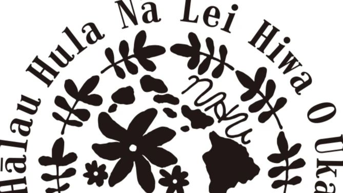 Halau Hula Na Lei Hiwa O Uka 深谷市教室のメイン画像