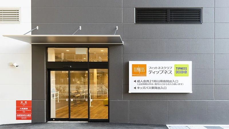 ティップネス・キッズ ダンス 川口教室のサムネイル画像 5