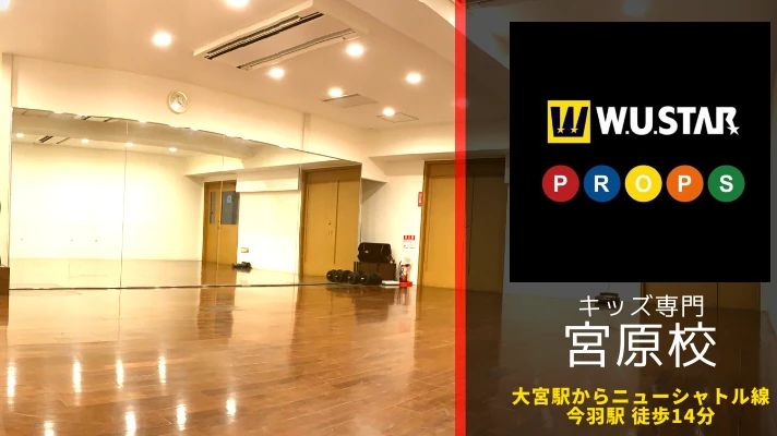 DANCE STUDIO W.U.STAR 宮原校のサムネイル画像 3