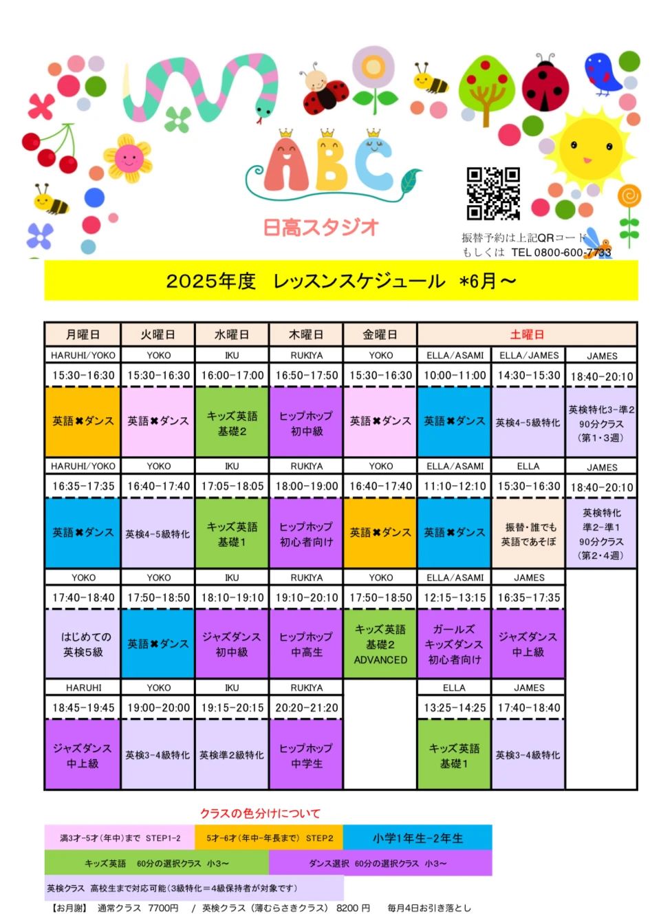 ABC えいごとダンス教室 日高教室のメイン画像