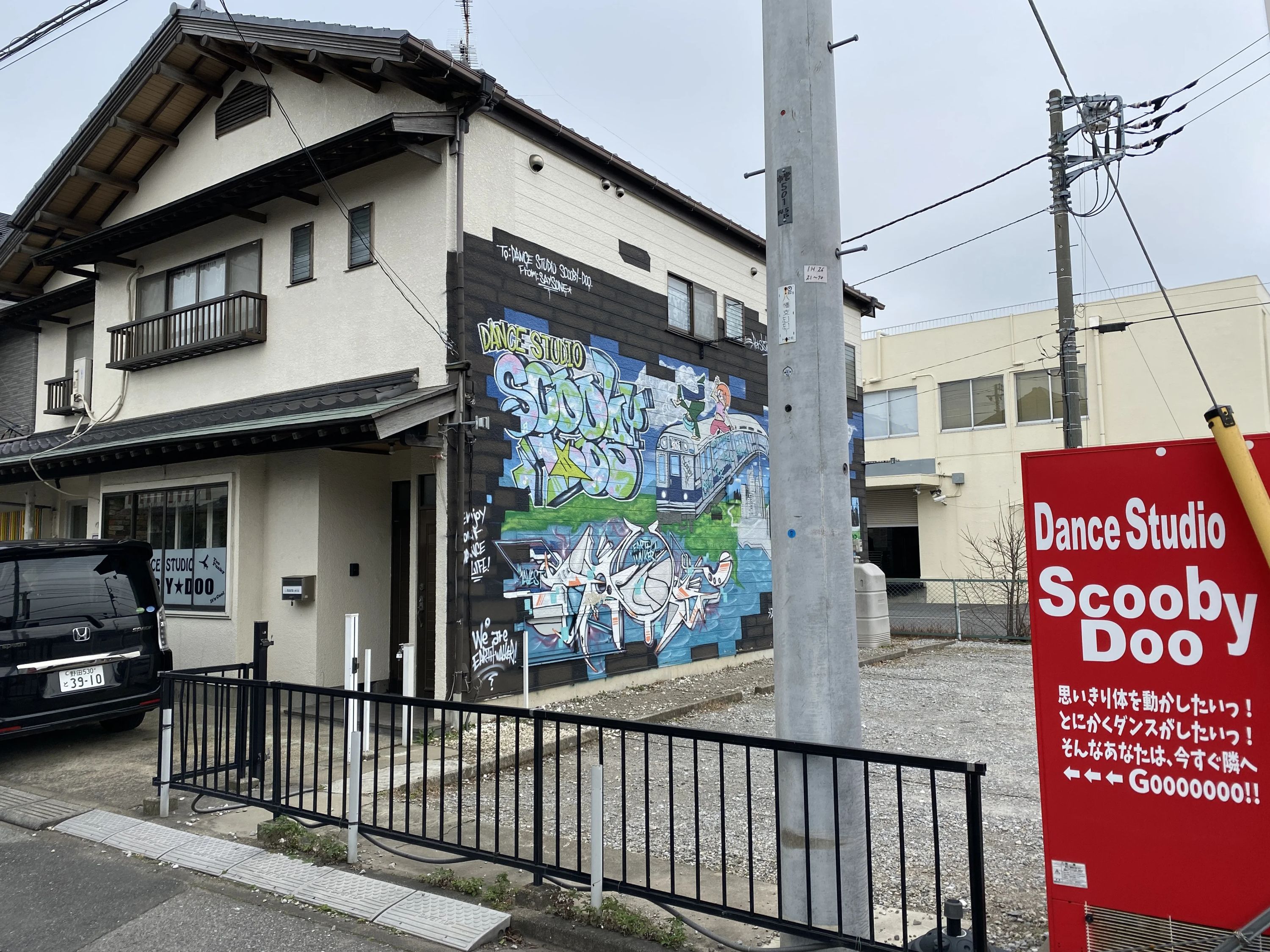 スクービードゥ ダンス 中根教室のサムネイル画像 5