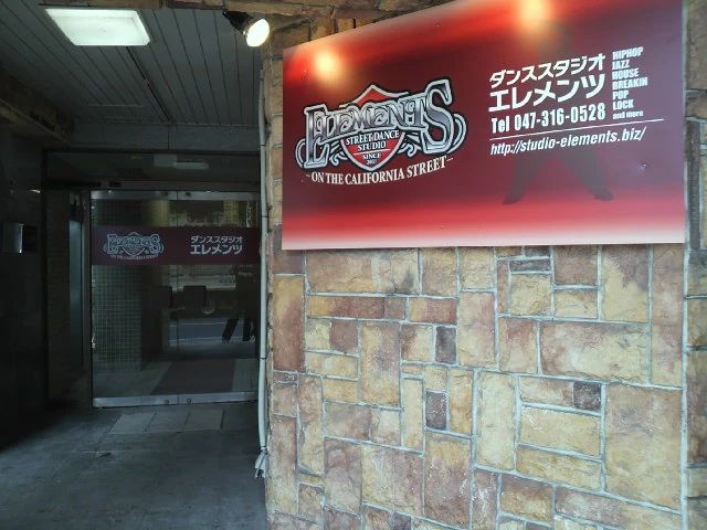 ELEMENTS(スタジオエレメンツ) 妙典教室のメイン画像