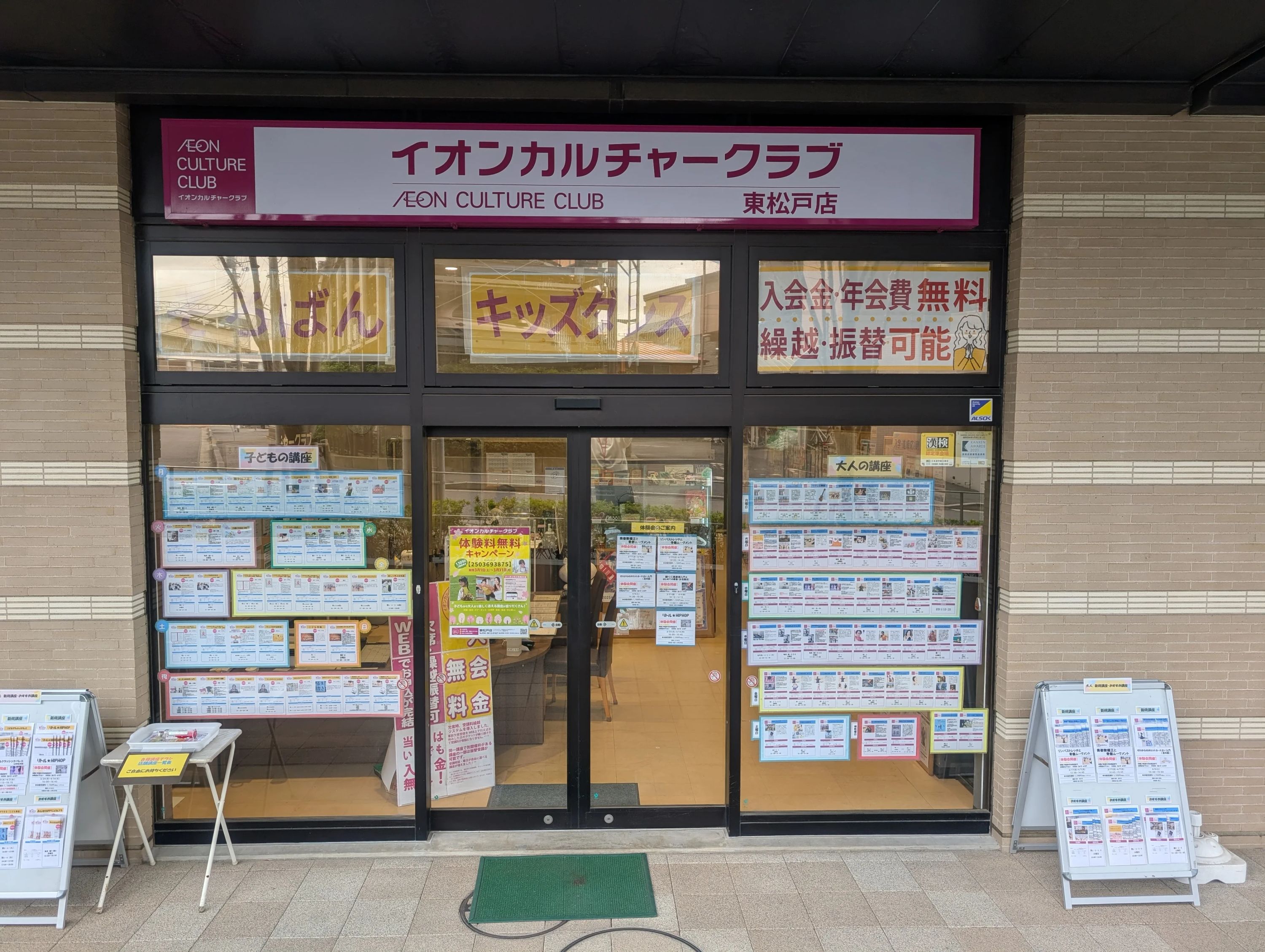 イオンカルチャークラブ キッズ&DANCE 東松戸店のメイン画像