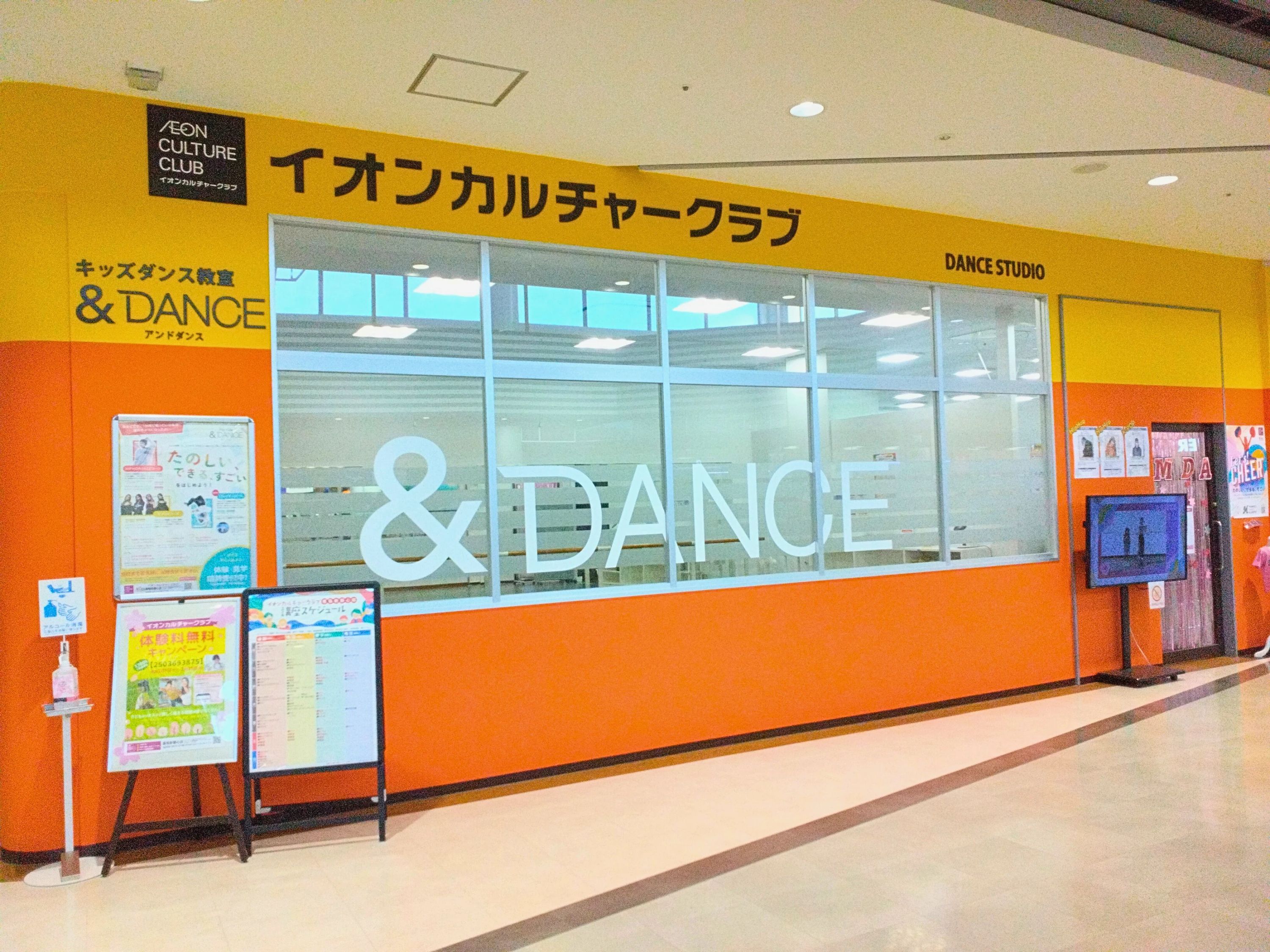 イオンカルチャークラブ キッズ&DANCE 幕張新都心店のサムネイル画像 2