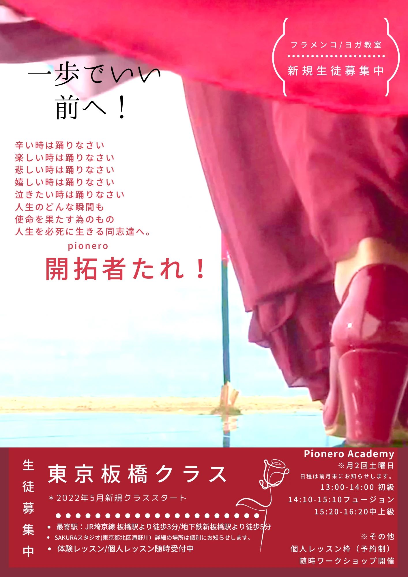 フラメンコダンスアカデミーPionero 深芝南教室のサムネイル画像 3