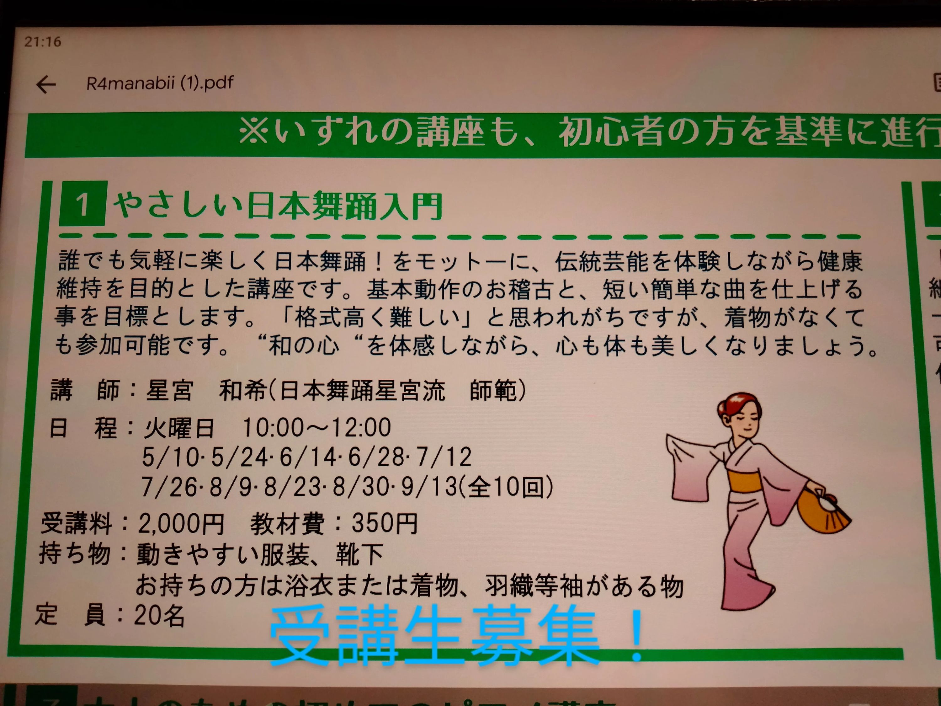 星宮日本舞踊教室 田宿教室のサムネイル画像 5