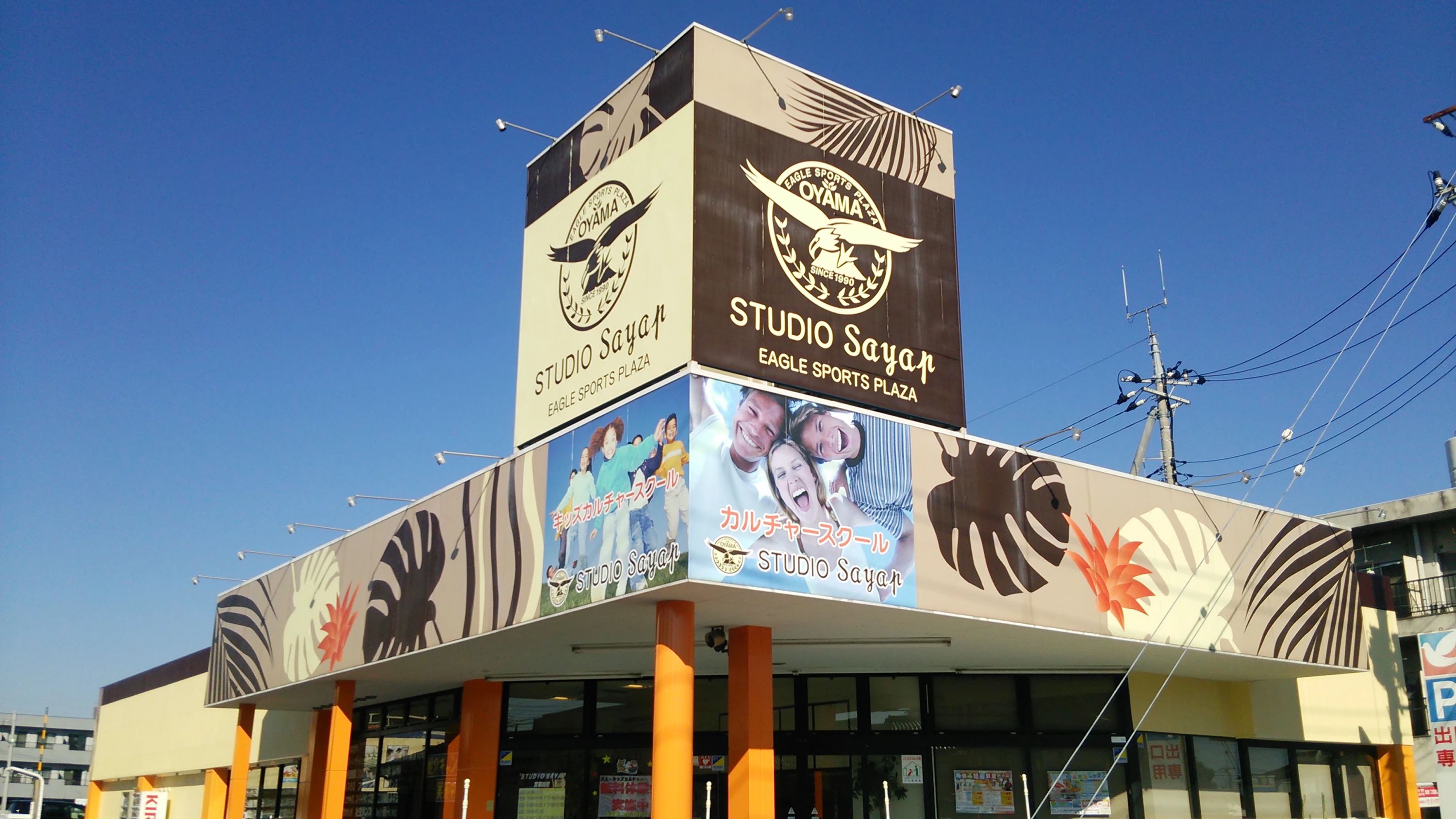 スタジオサヤップ ダンス 小山校のメイン画像