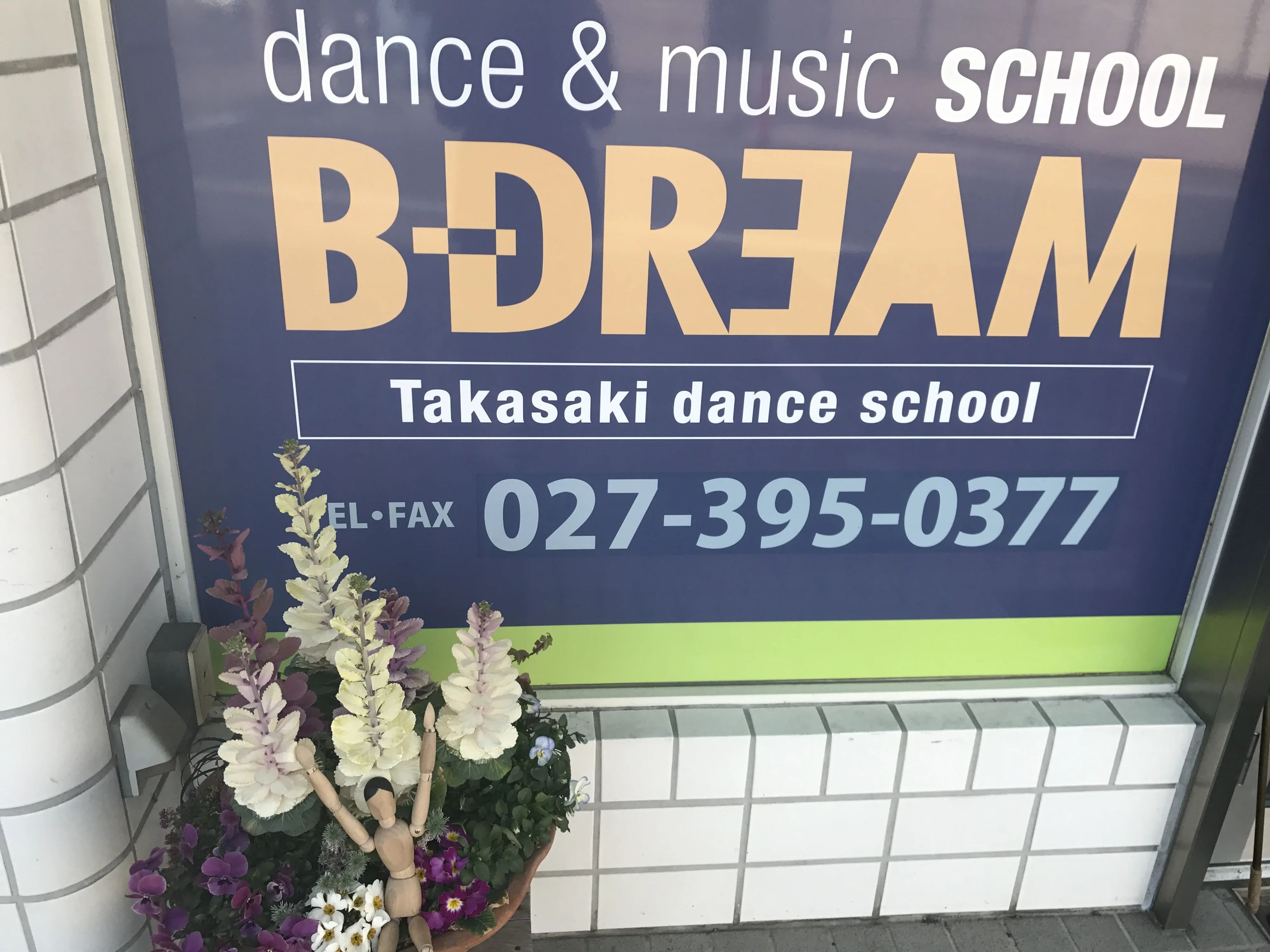 B-DREAM(ビードリーム) ダンス 井野町教室のサムネイル画像 2