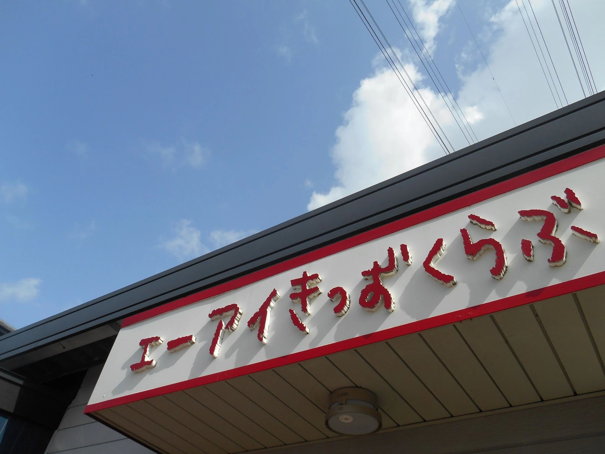 エーアイきっずくらぶ ダンス 坂井町教室のメイン画像