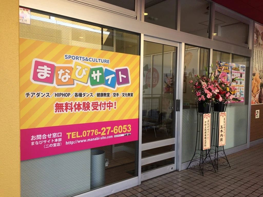 まなびサイト ダンス 武生楽市店のメイン画像