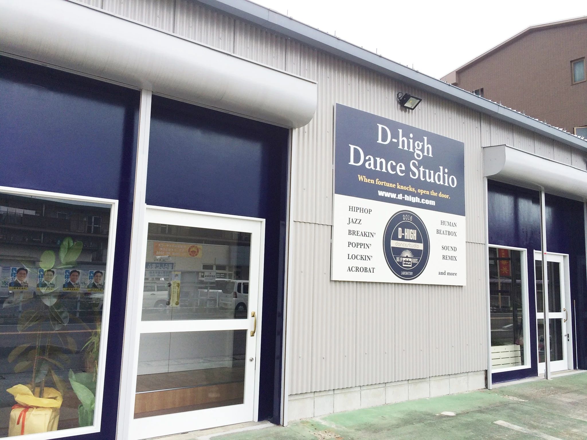 D-HIGH(ディーハイ) ダンス 春日井本校のメイン画像