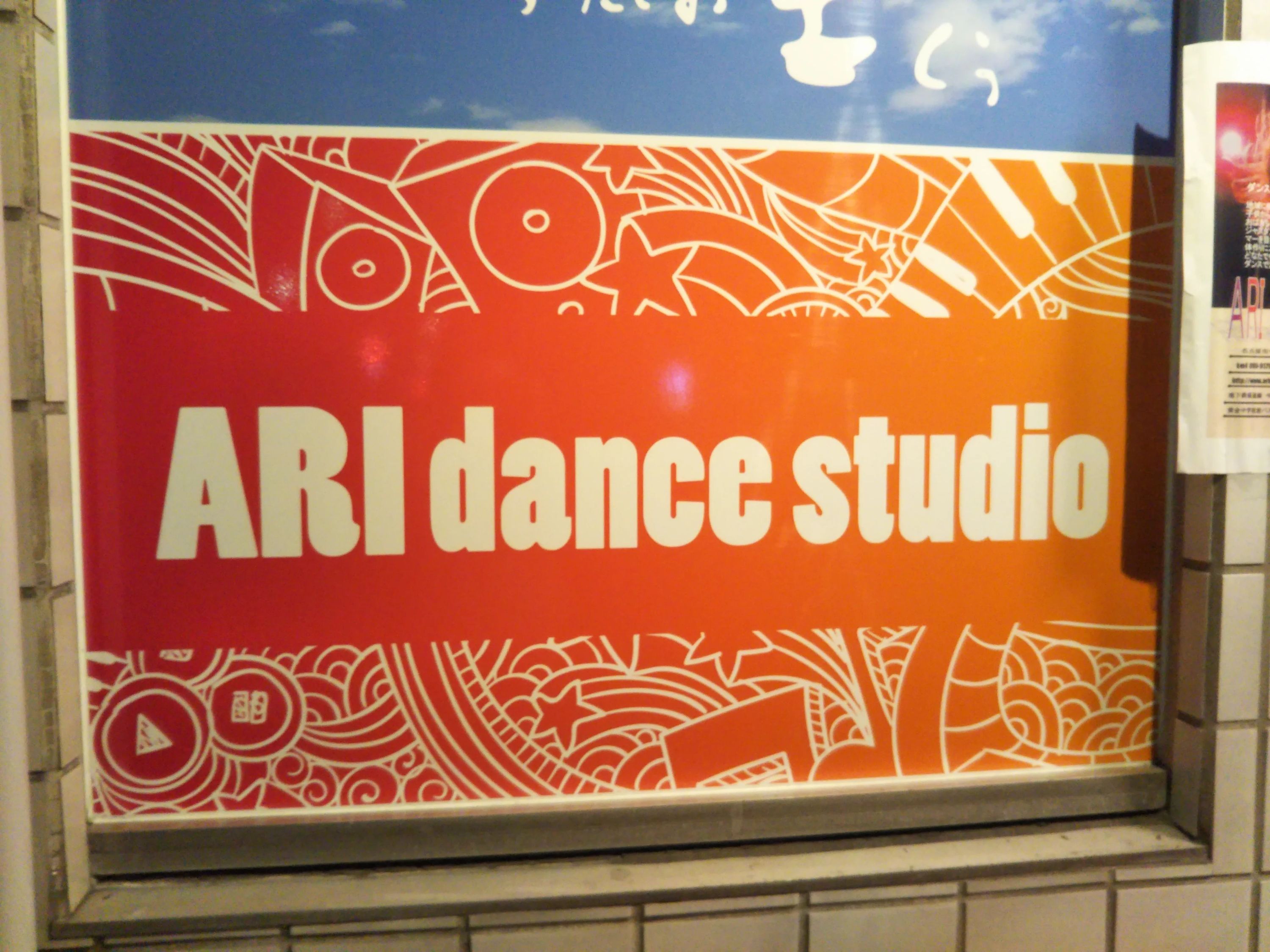 ARI dance studio 権現通教室のメイン画像