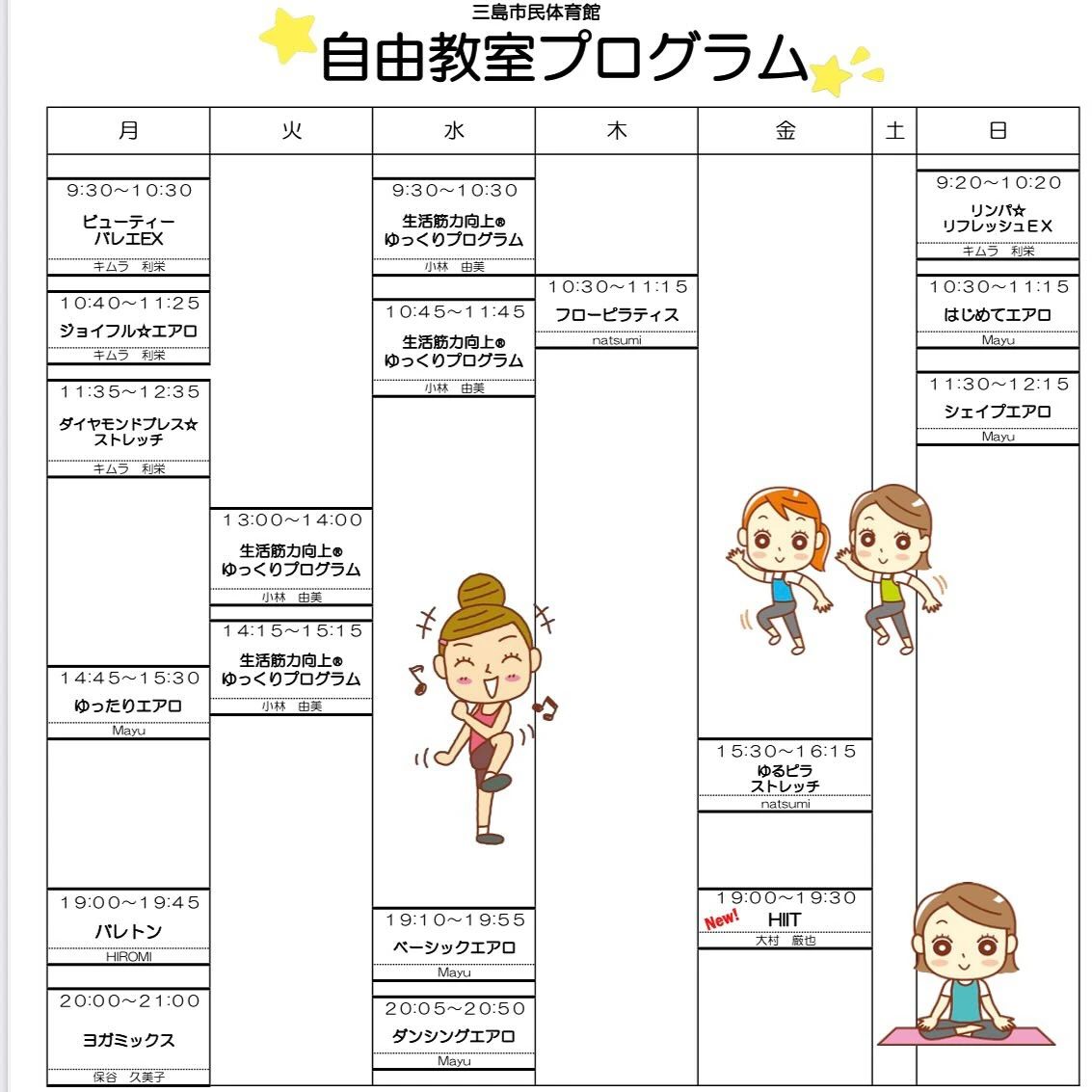 子供スポーツ教室 ダンス 三島市民体育館のサムネイル画像 5