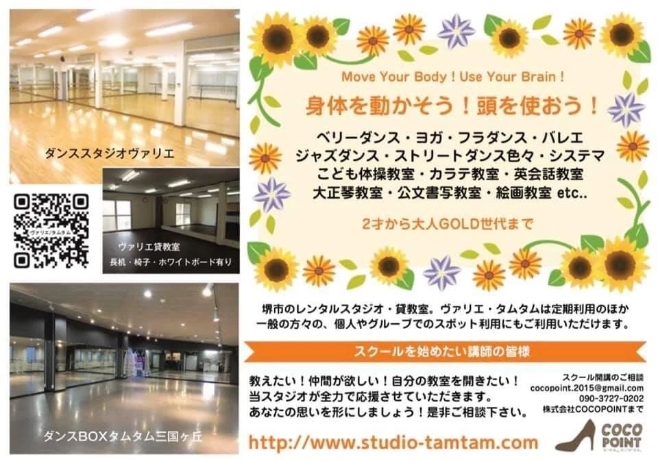 ヴァリエ・タムタム ダンス 三国ヶ丘校のメイン画像