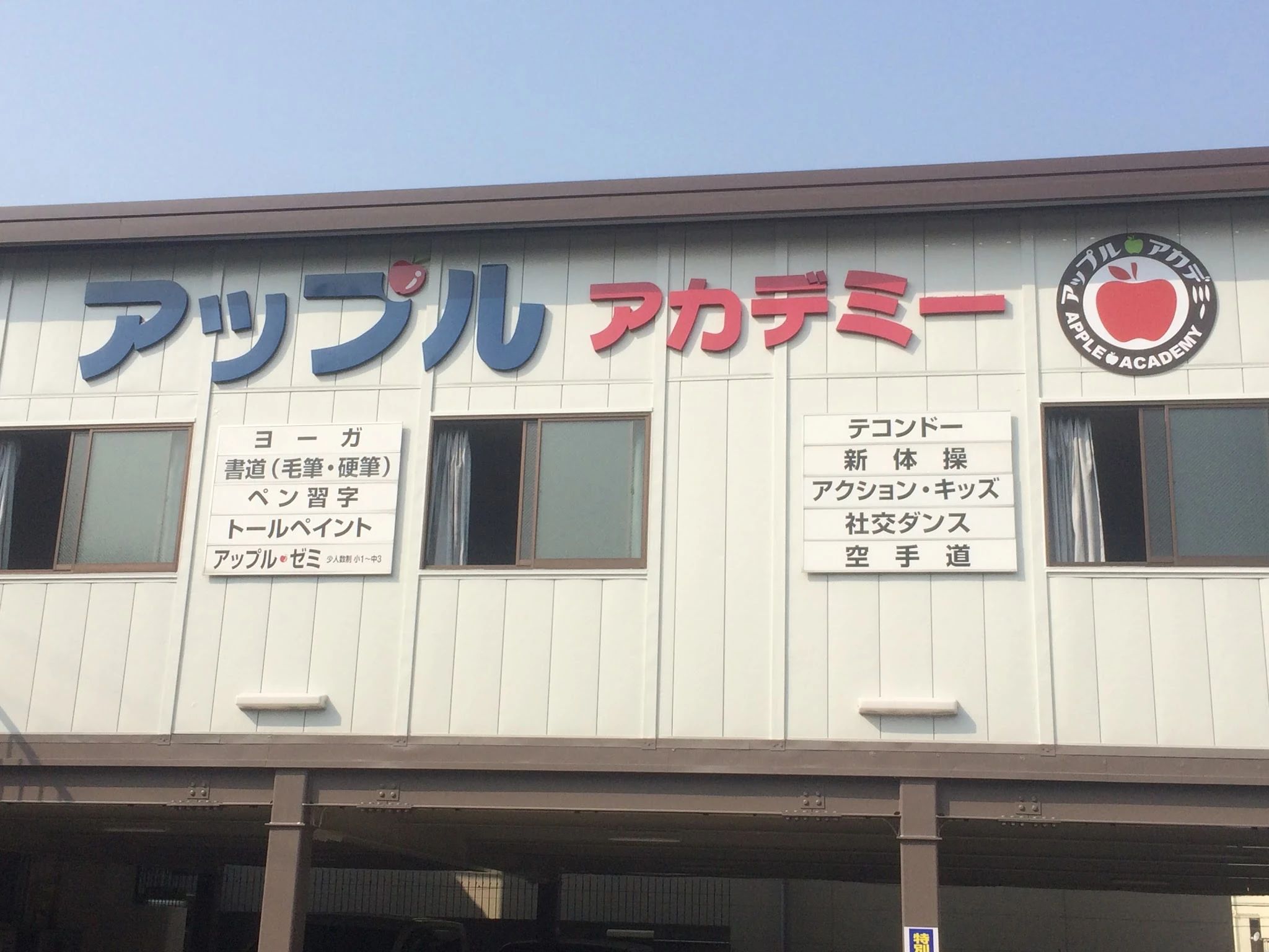 Apple Academy ダンス 長居教室のメイン画像