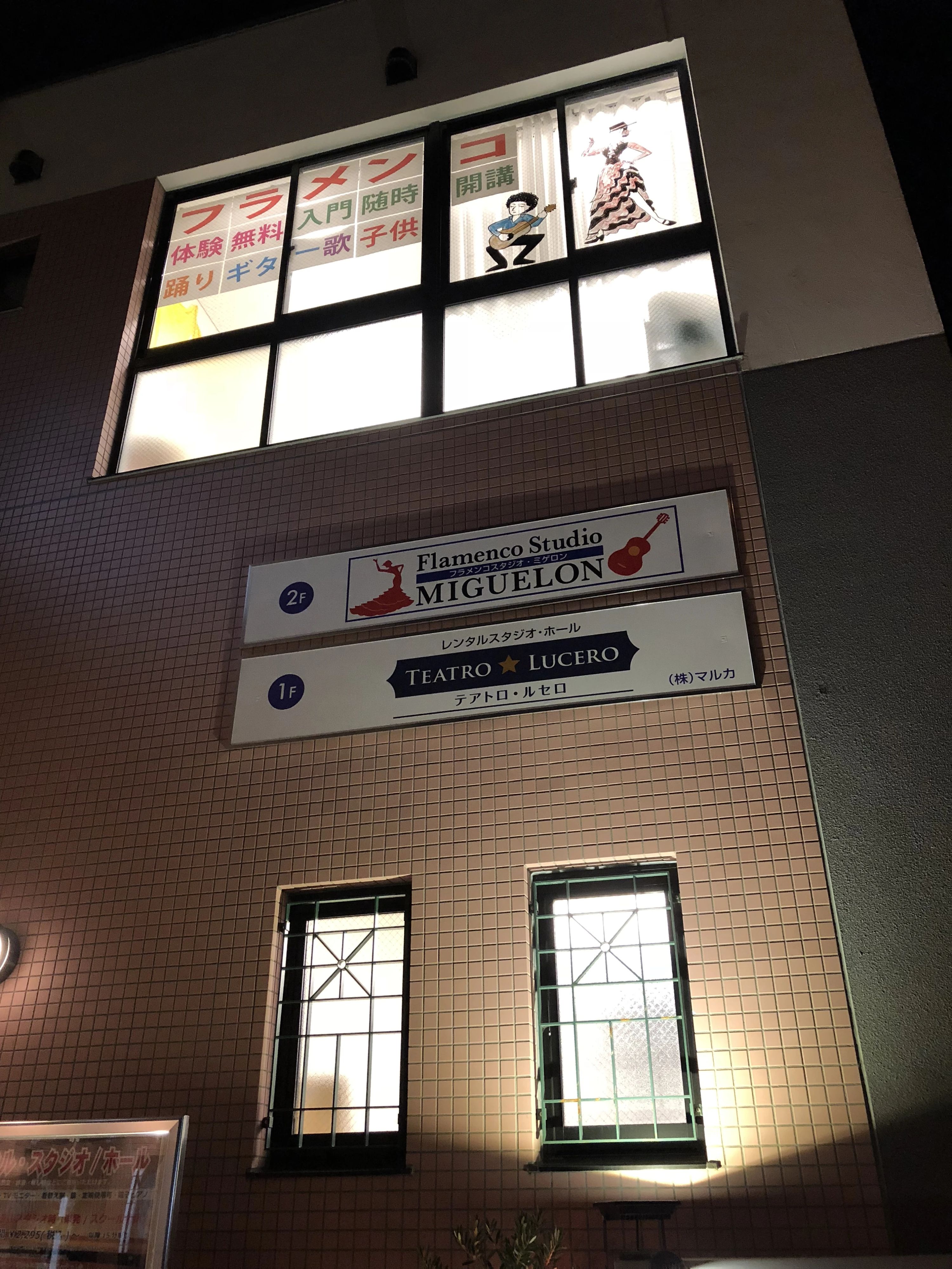 フラメンコスタジオ・ミゲロン ダンス 石橋スタジオのサムネイル画像 5