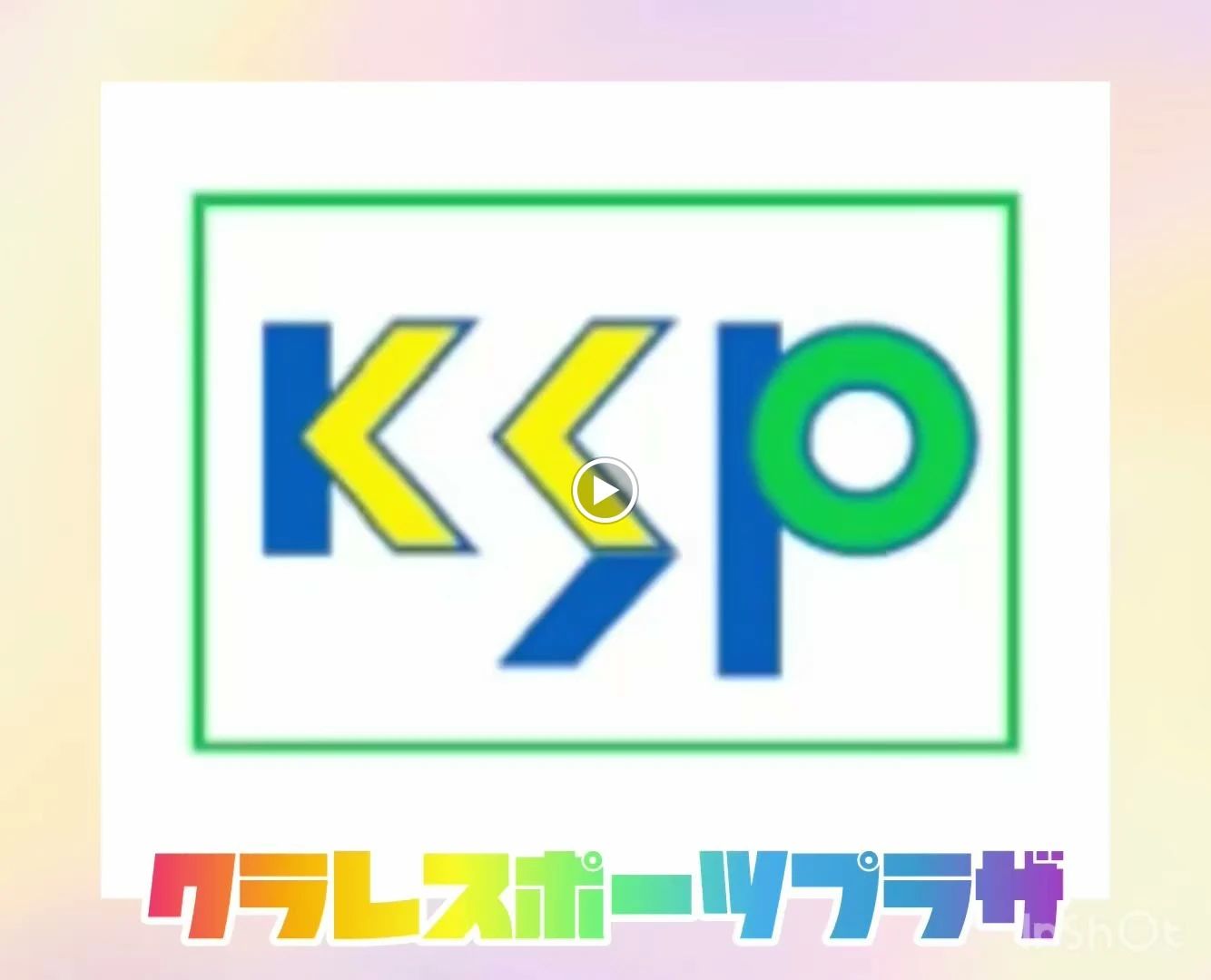 クラレ スポーツプラザ宝塚 ダンス 中山教室のサムネイル画像 5