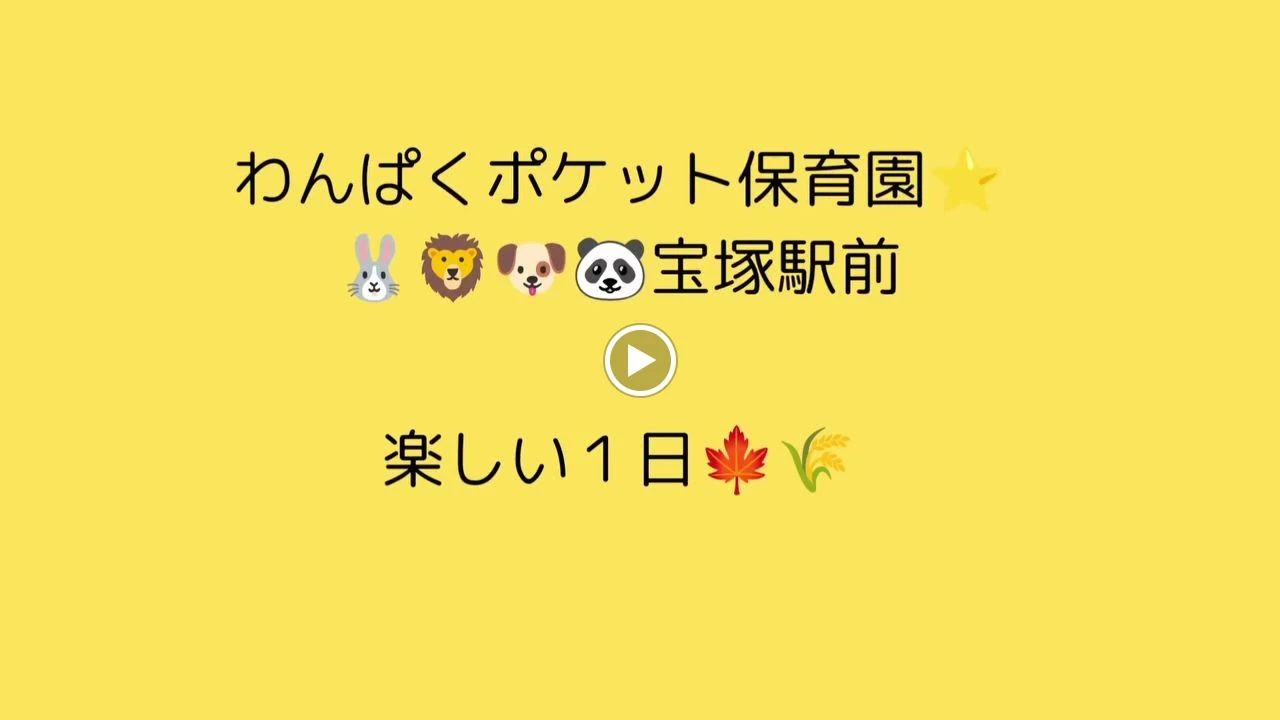 わんぱくポケット ダンス 宝塚教室のサムネイル画像 3