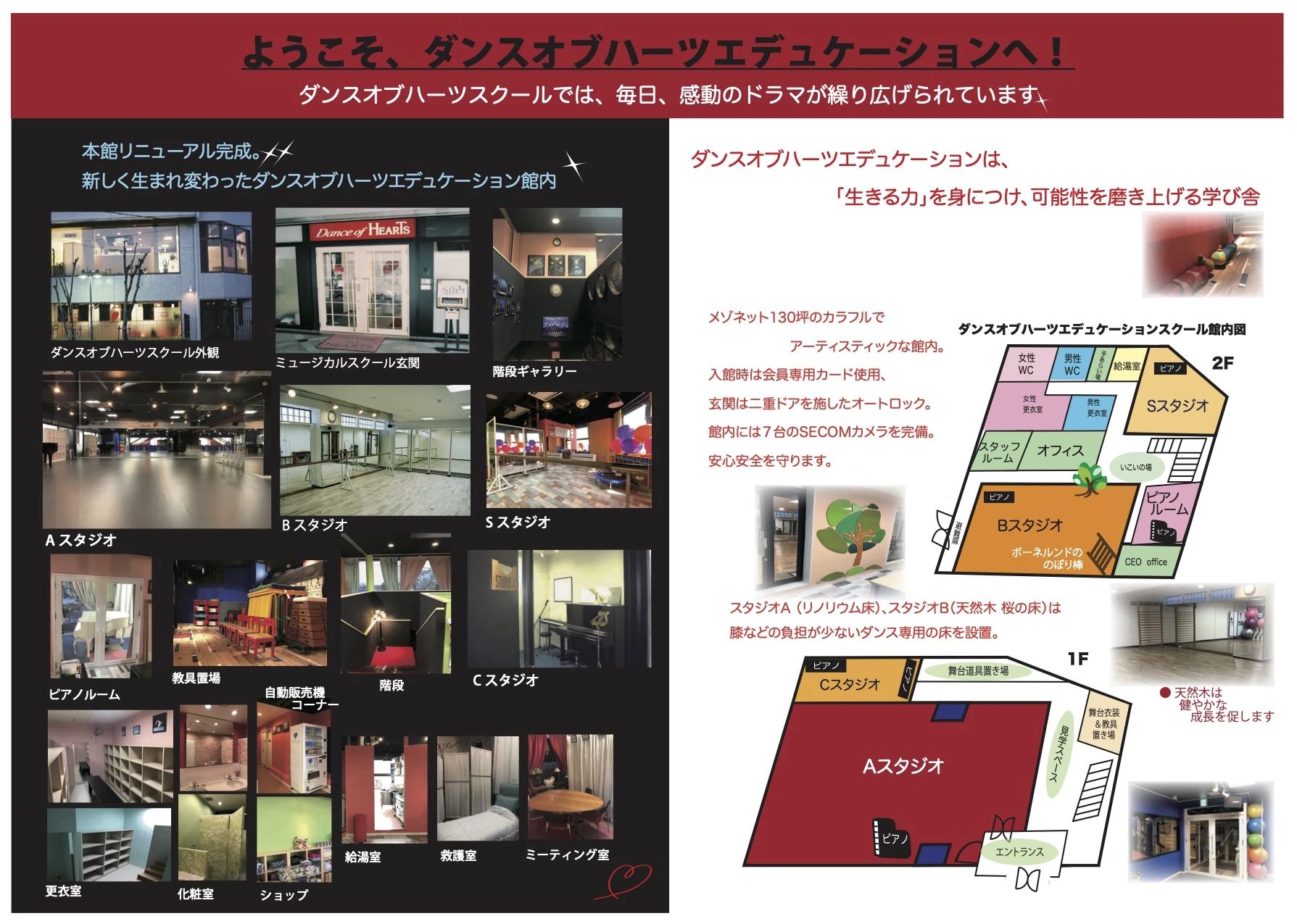 ダンスオブハーツ 松ノ内町教室のサムネイル画像 2