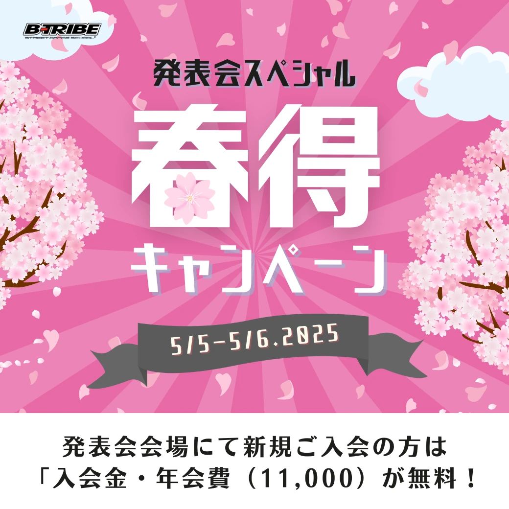 B-TRIBE ダンス 墨染校のメイン画像