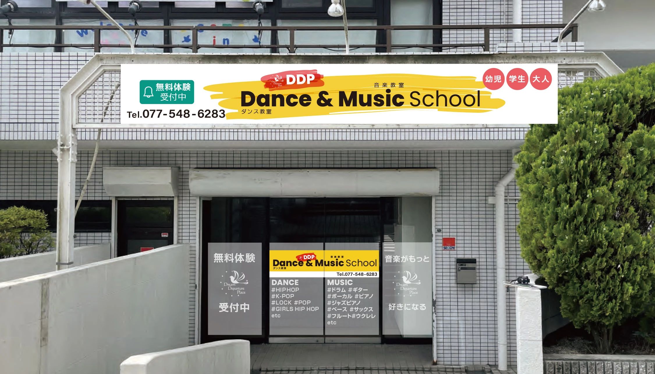 DDP DANCE SCHOOL 本堅田教室のサムネイル画像 2