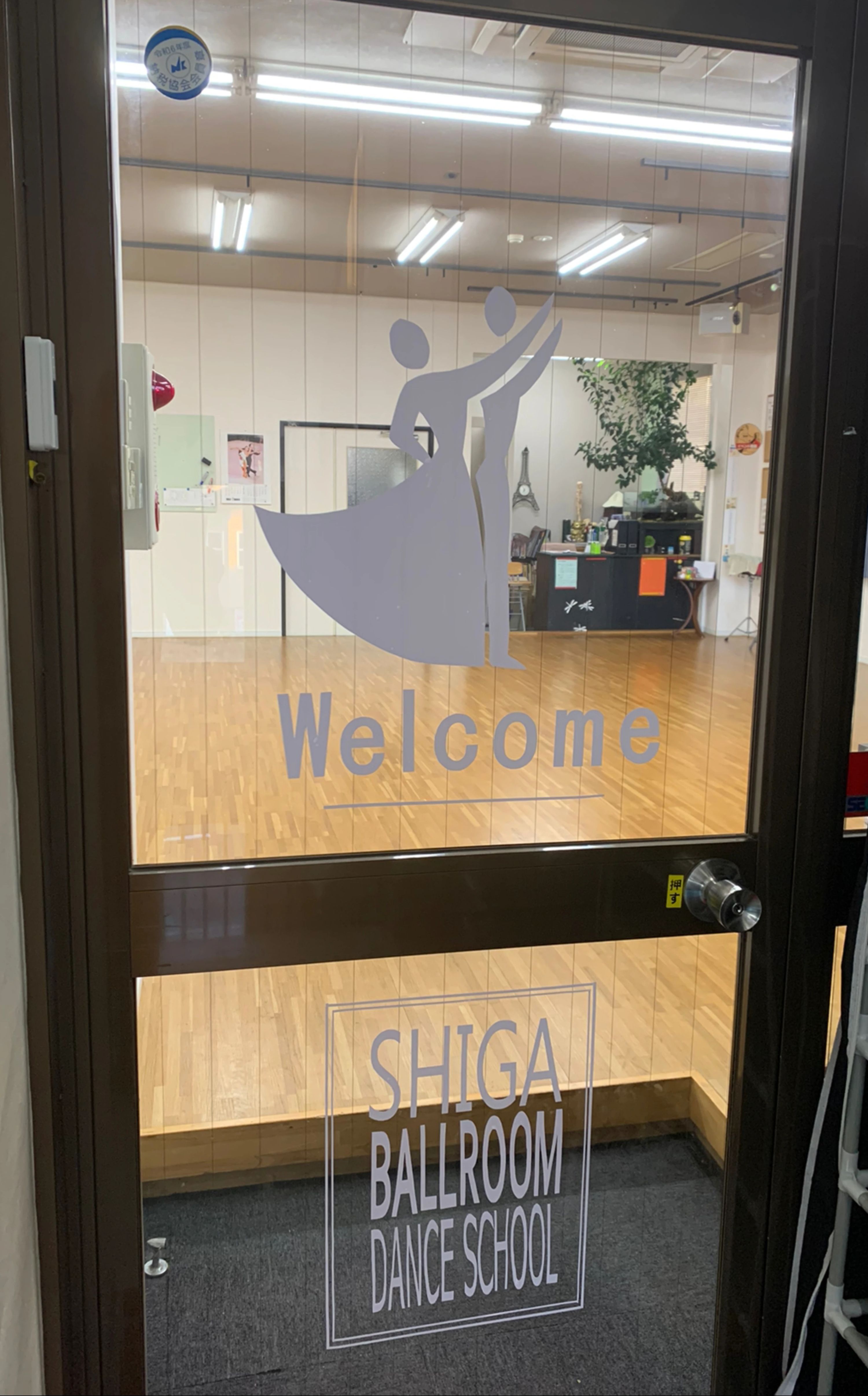 滋賀ボールルームダンススクール 一里山教室のメイン画像