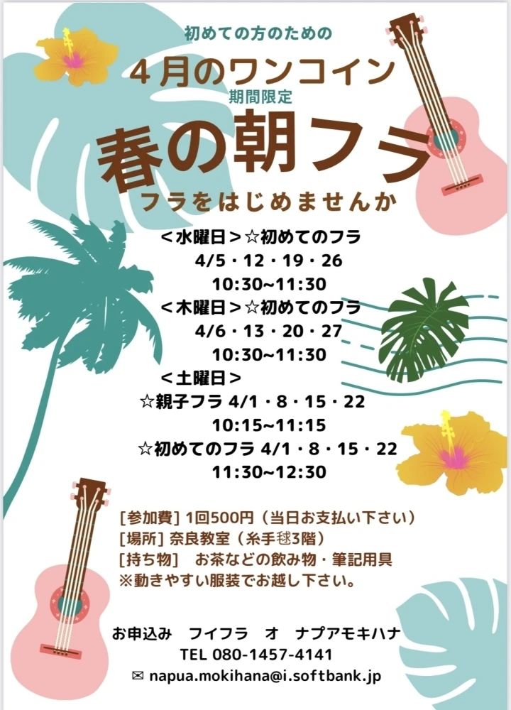 フイフラ・オ・ナプアモキハナ ダンス 本校：奈良教室のメイン画像