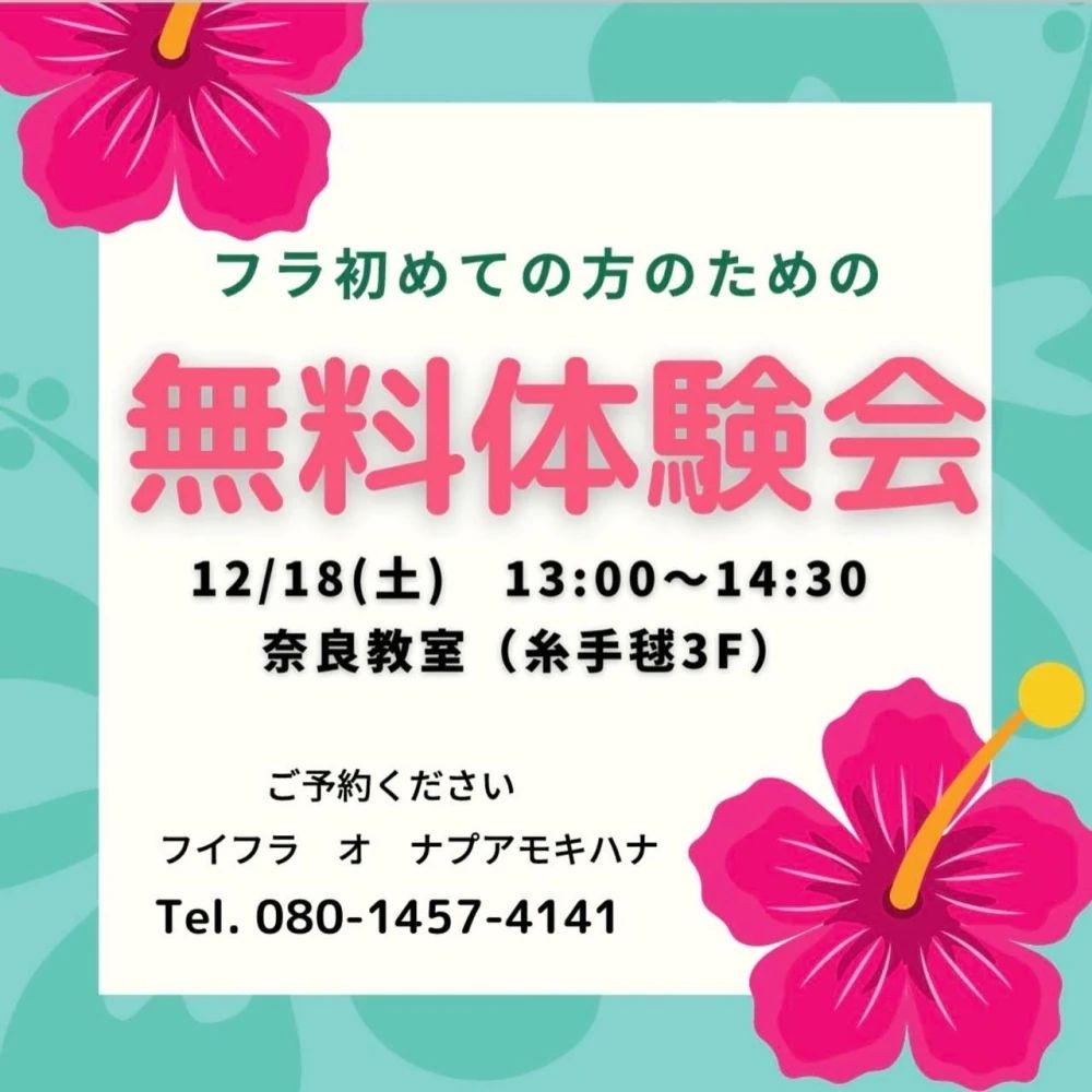フイフラ・オ・ナプアモキハナ ダンス 本校：奈良教室のサムネイル画像 2