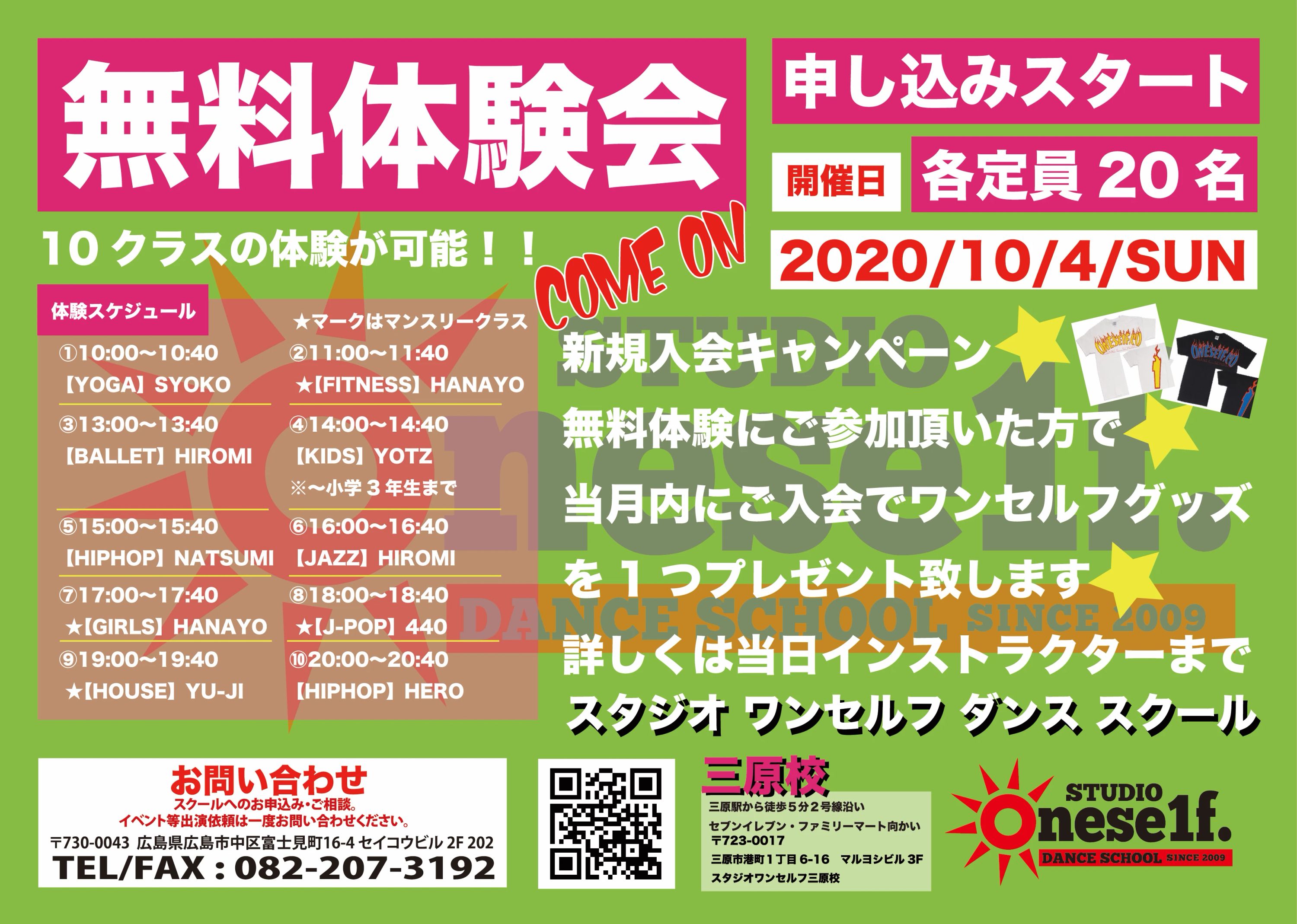 スタジオ ワンセルフ ダンス 広島校 本部のサムネイル画像 3