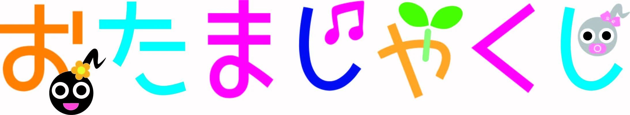 総合ならいごと教室　おたまじゃくし ダンス 高須教室のサムネイル画像 2