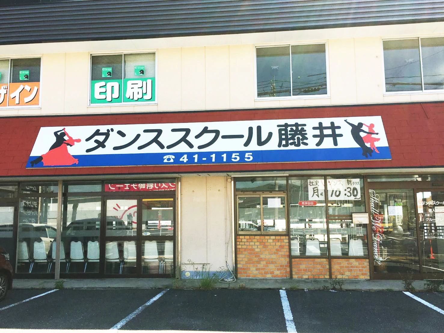 ダンススクール藤井 瑞穂教室のメイン画像