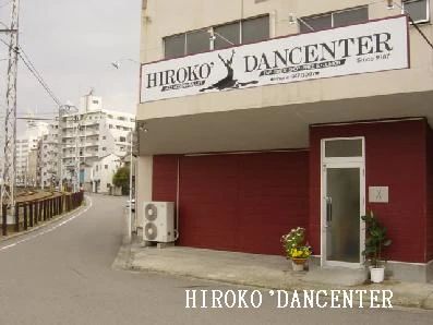 HIROKO’DANCENTER 千舟町教室のメイン画像