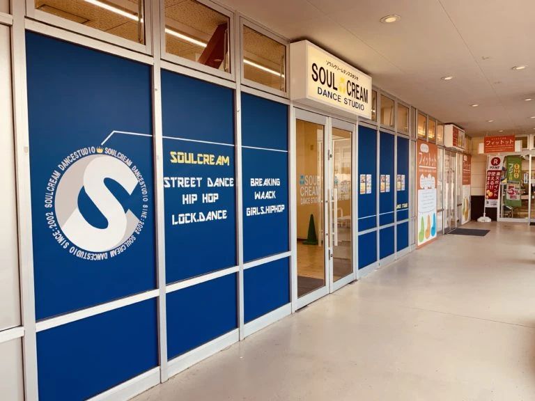 SOUL CREAM DANCESTUDIO(ソウルクリームダンススタジオ) フジグラン葛島店のサムネイル画像 5