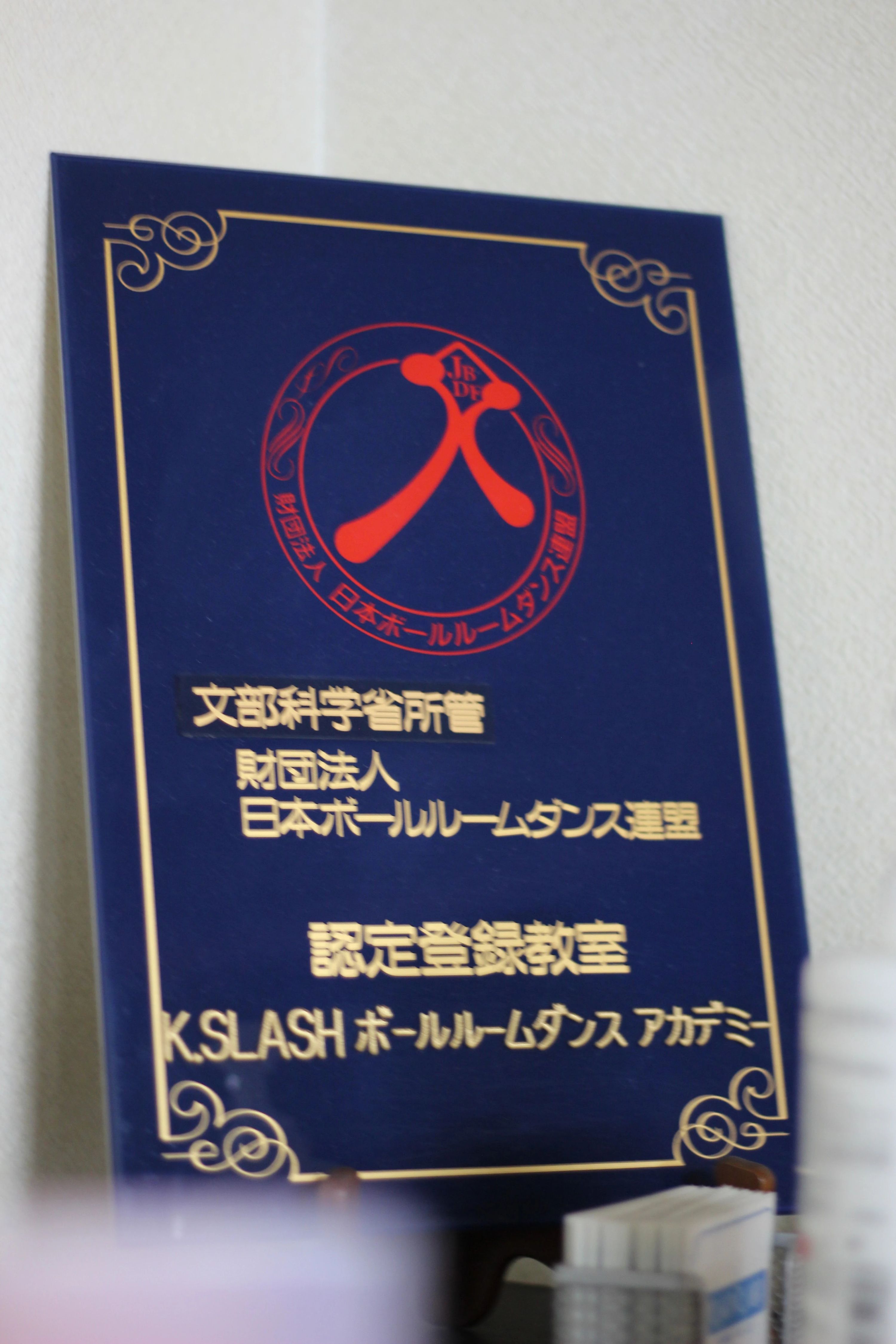 Ｋ．ＳＬＡＳＨ ボールルームダンス アカデミー 旭町教室のサムネイル画像 5