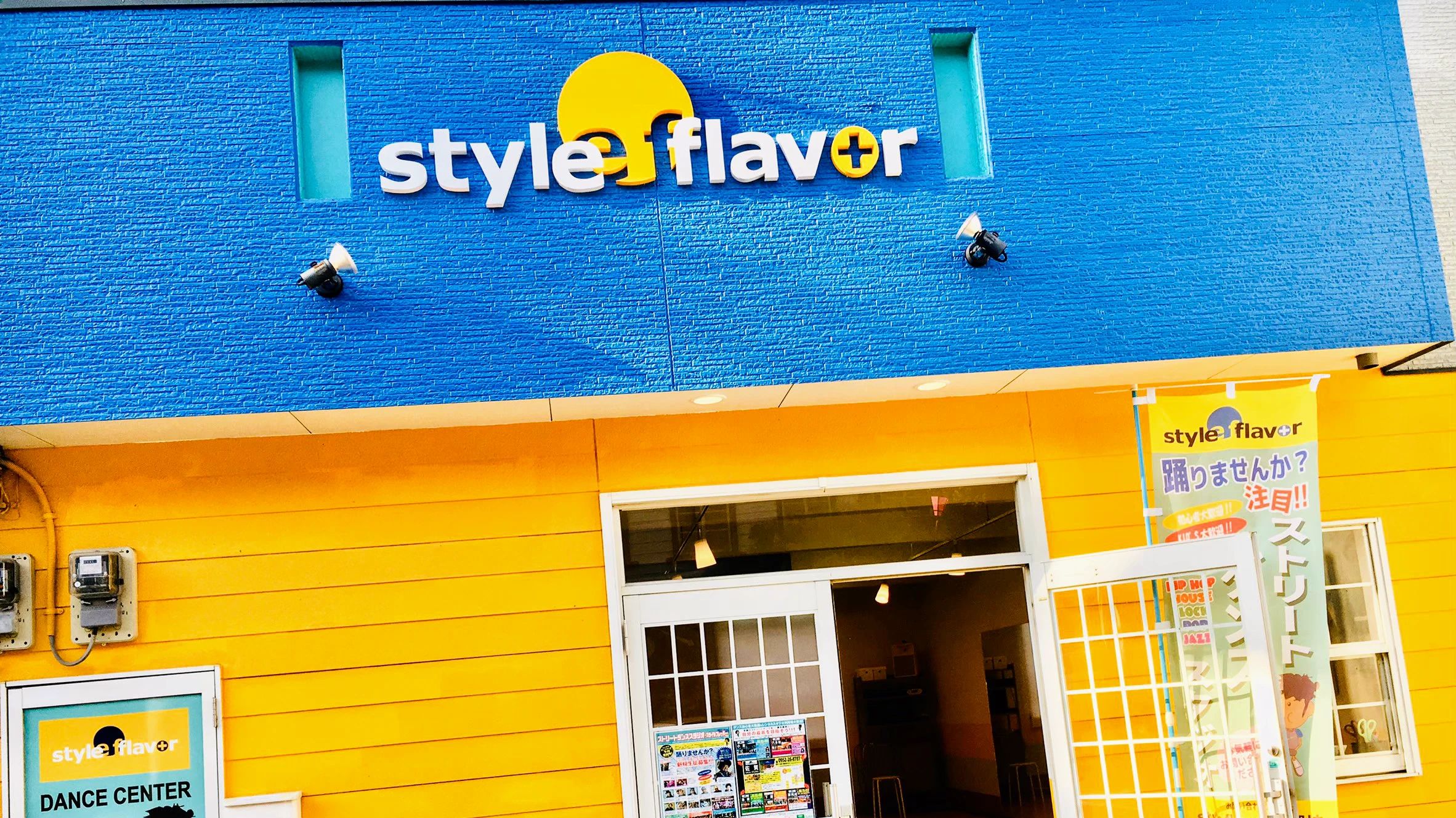 style flavor DANCE CENTER(スタイルフレーバー) 佐賀校のメイン画像