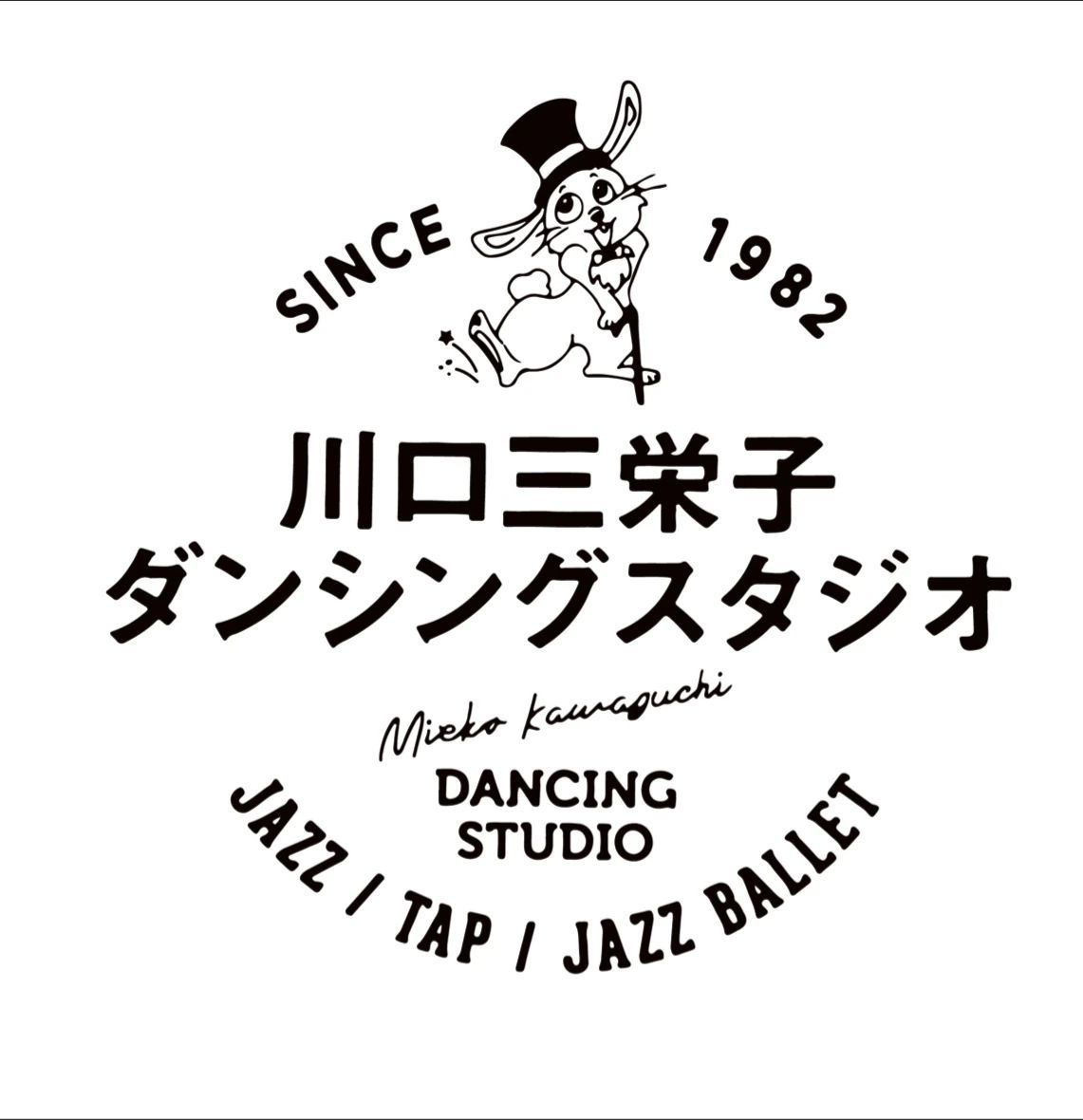 川口三栄子ダンシングスタジオ ダンス 八幡教室のメイン画像
