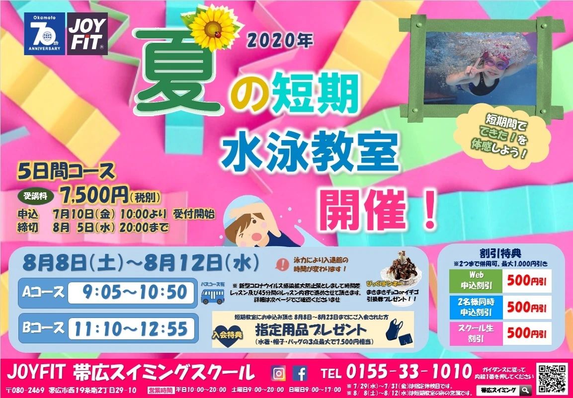 ジョイフィット スイミング・水泳 帯広スイミングスクールのサムネイル画像 2