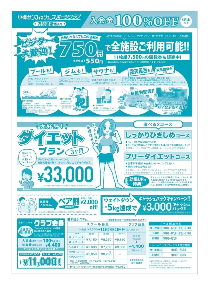 小樽サンフィッシュスポーツクラブ 若松教室のメイン画像