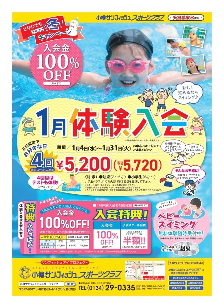 小樽サンフィッシュスポーツクラブ 若松教室のサムネイル画像 4