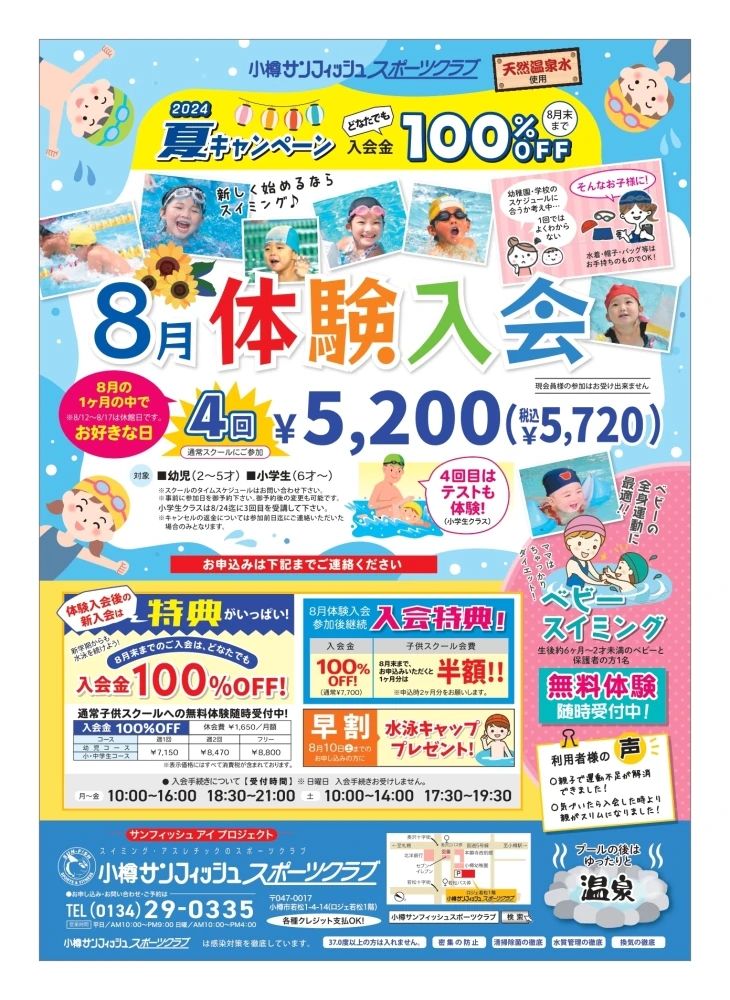 小樽サンフィッシュスポーツクラブ 若松教室のサムネイル画像 5