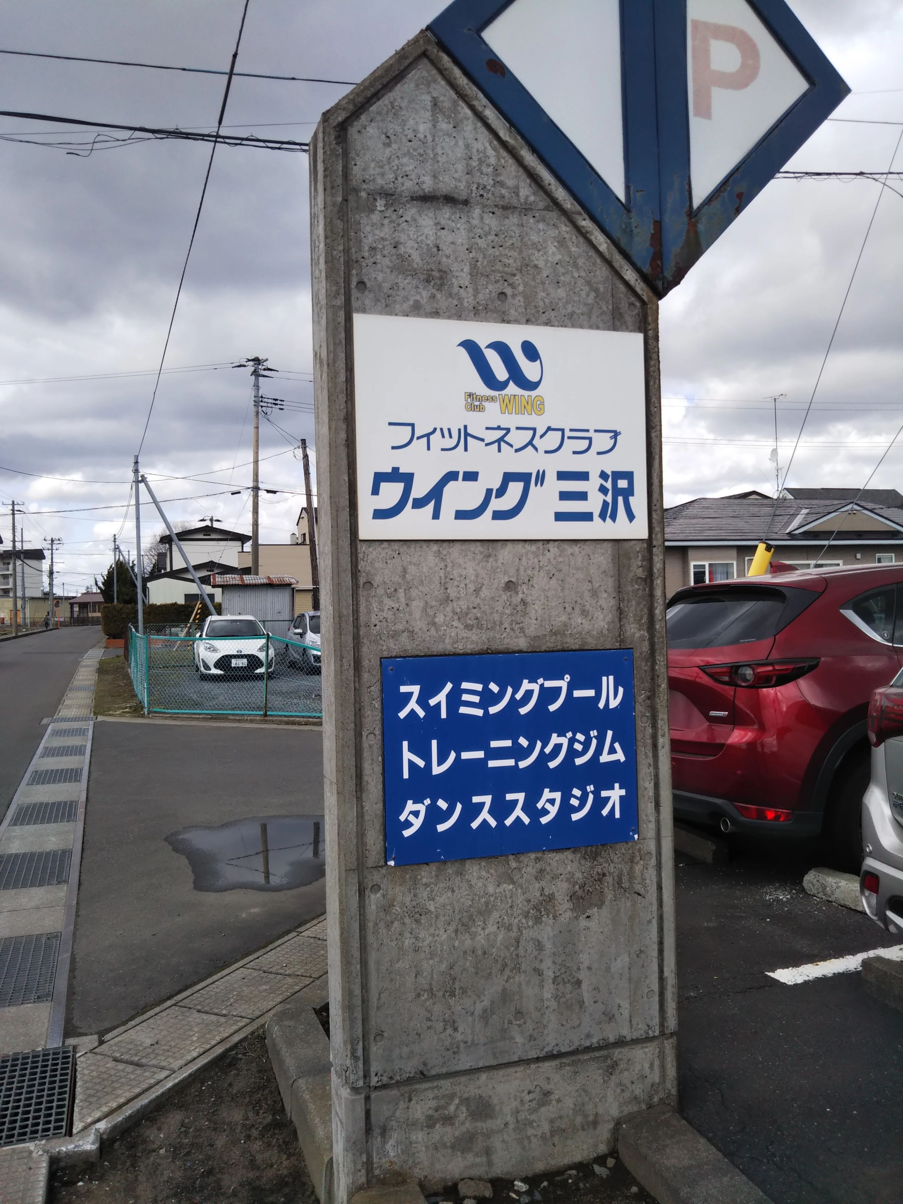 ASUKASPORTS(アスカスポーツ) スイミング・水泳 ウイング三沢のサムネイル画像 2