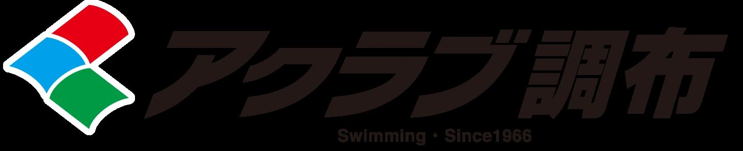 AQLUB(アクラブ) スイミング・水泳 アクラブ調布のサムネイル画像 2