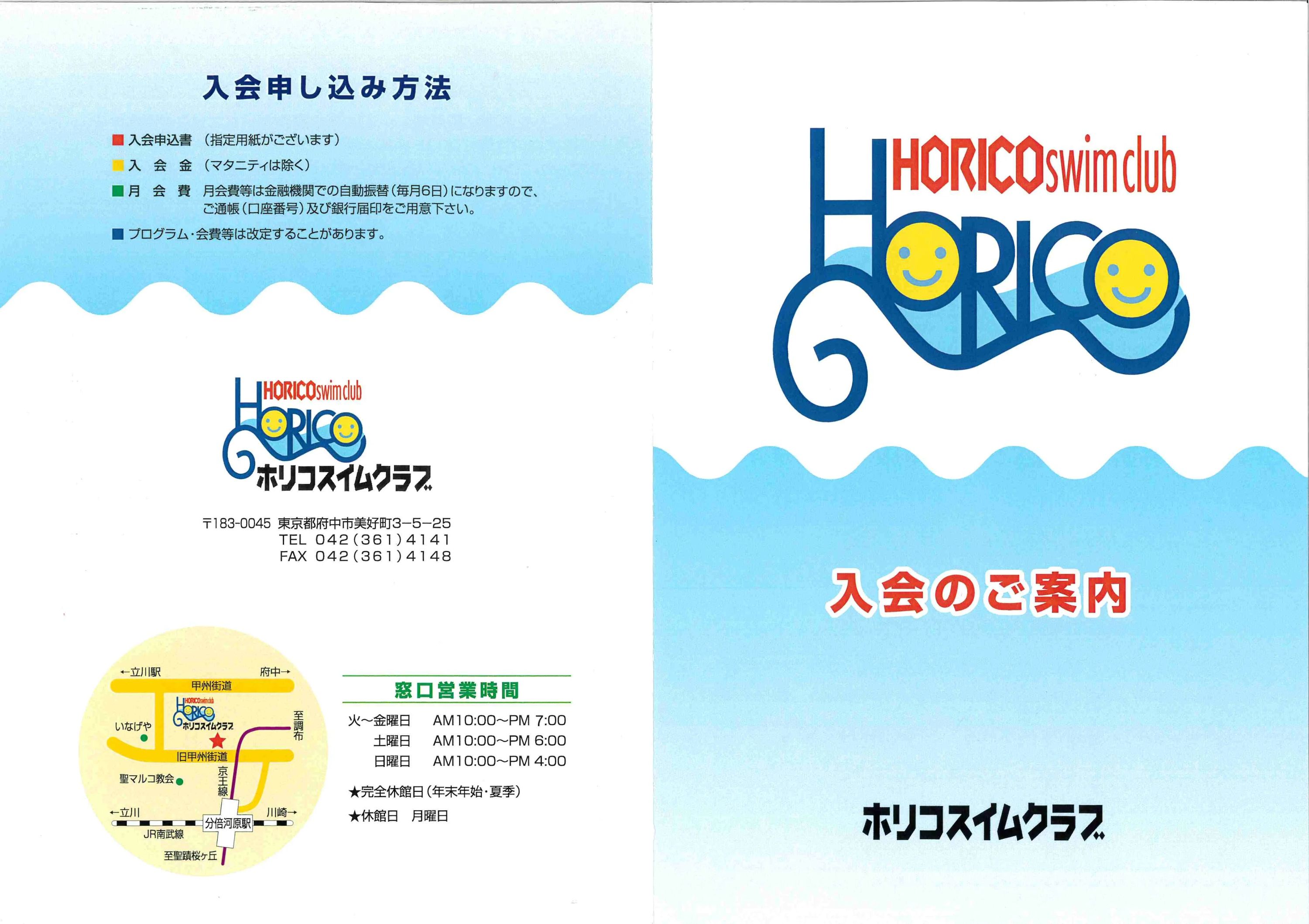 ホリコスイムクラブ 美好町教室のサムネイル画像 3