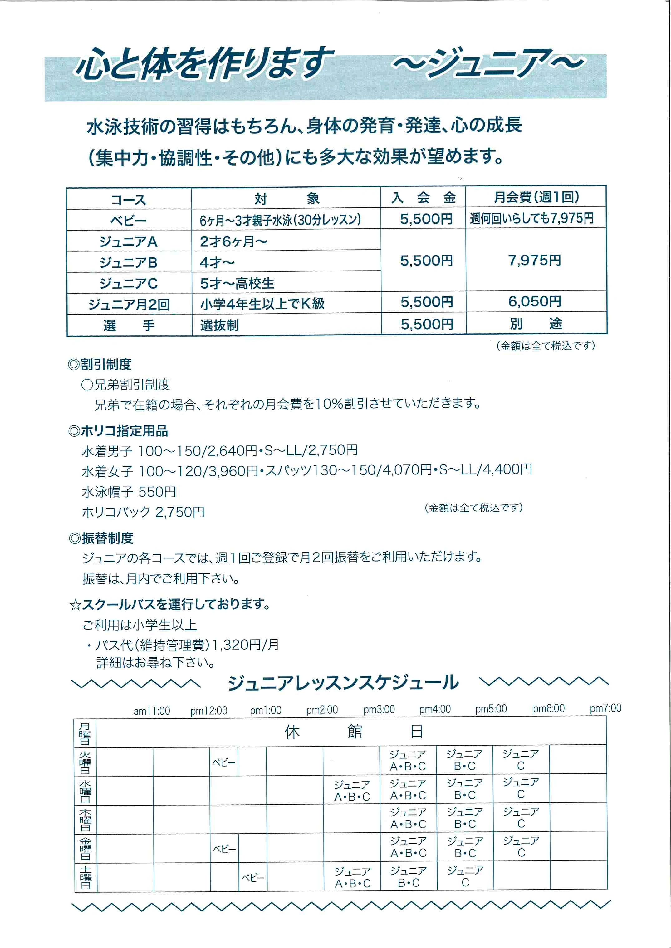 ホリコスイムクラブ 美好町教室のサムネイル画像 4