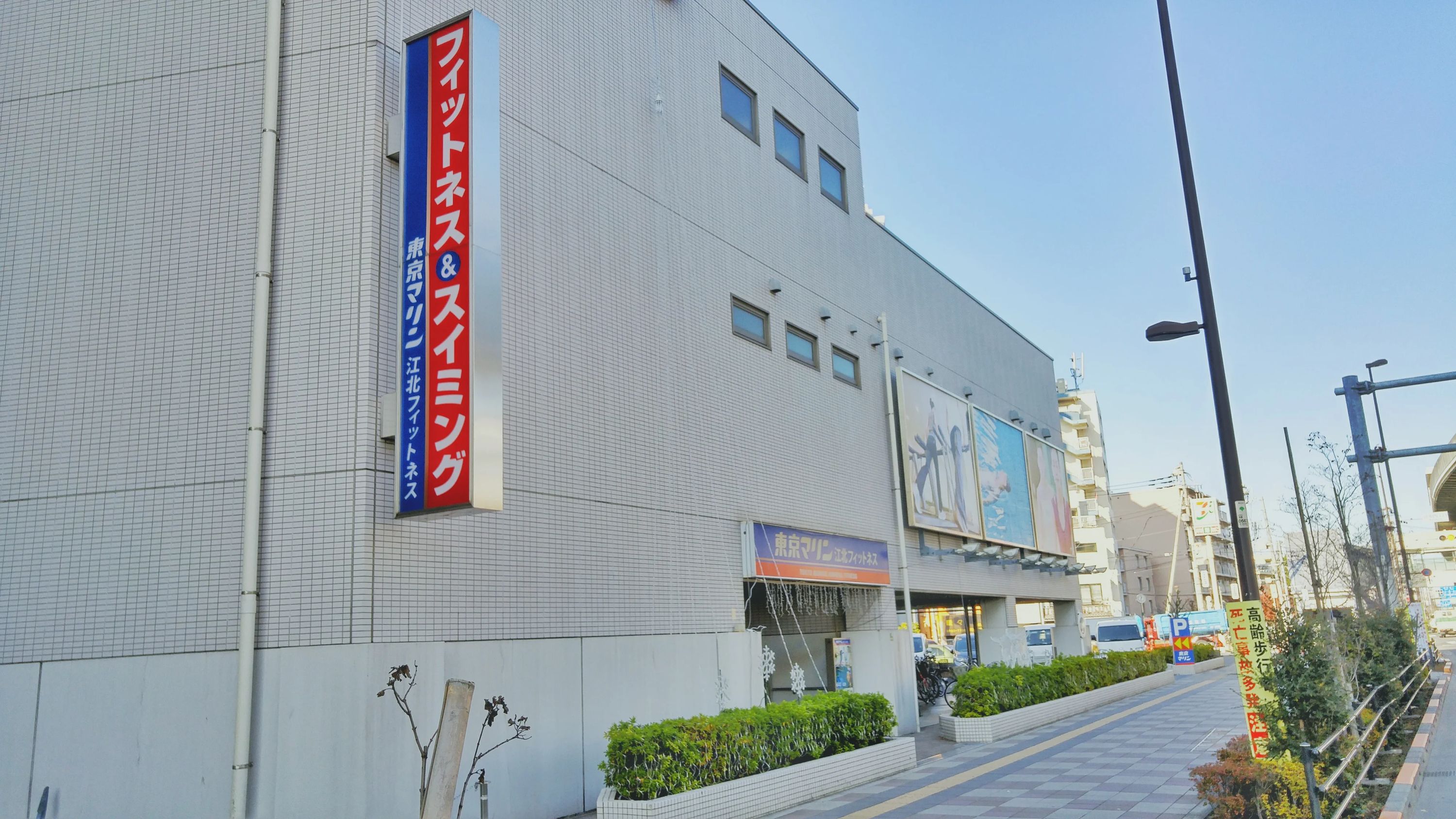 東京マリン スイミング・水泳 江北フィットネスのサムネイル画像 3